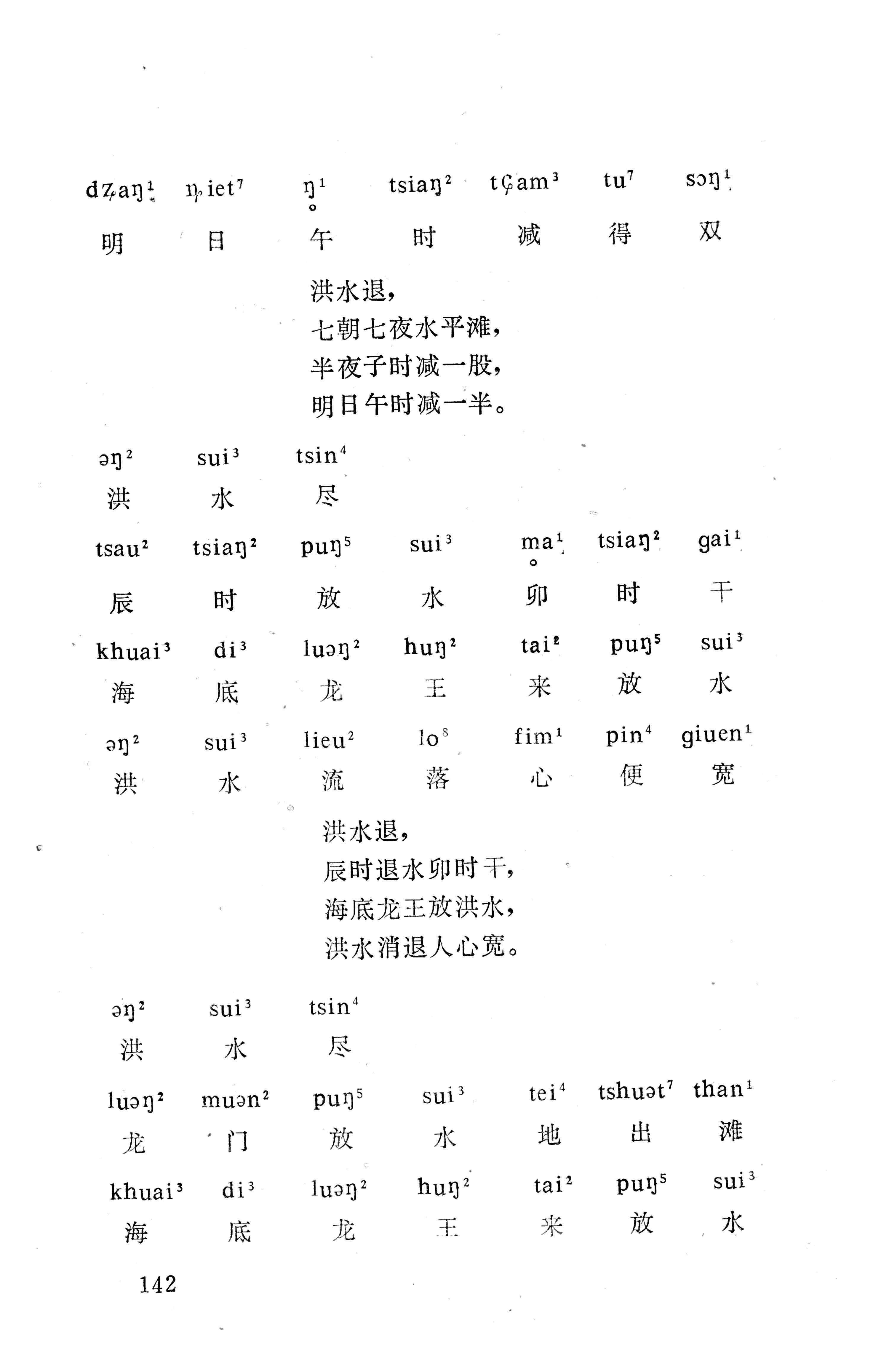 盘王大歌下（362页）_页面_152.jpg