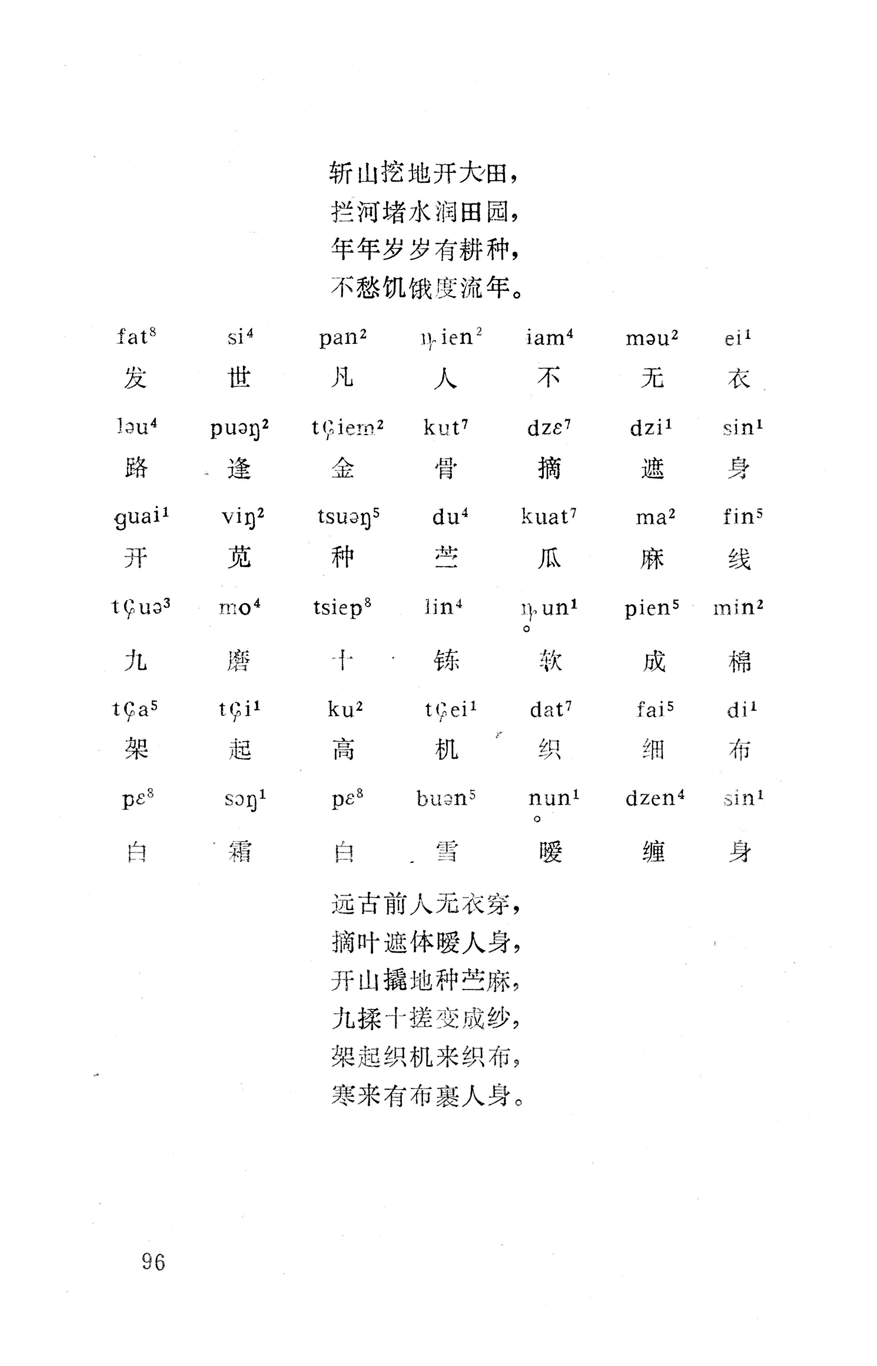 盘王大歌下（362页）_页面_106.jpg