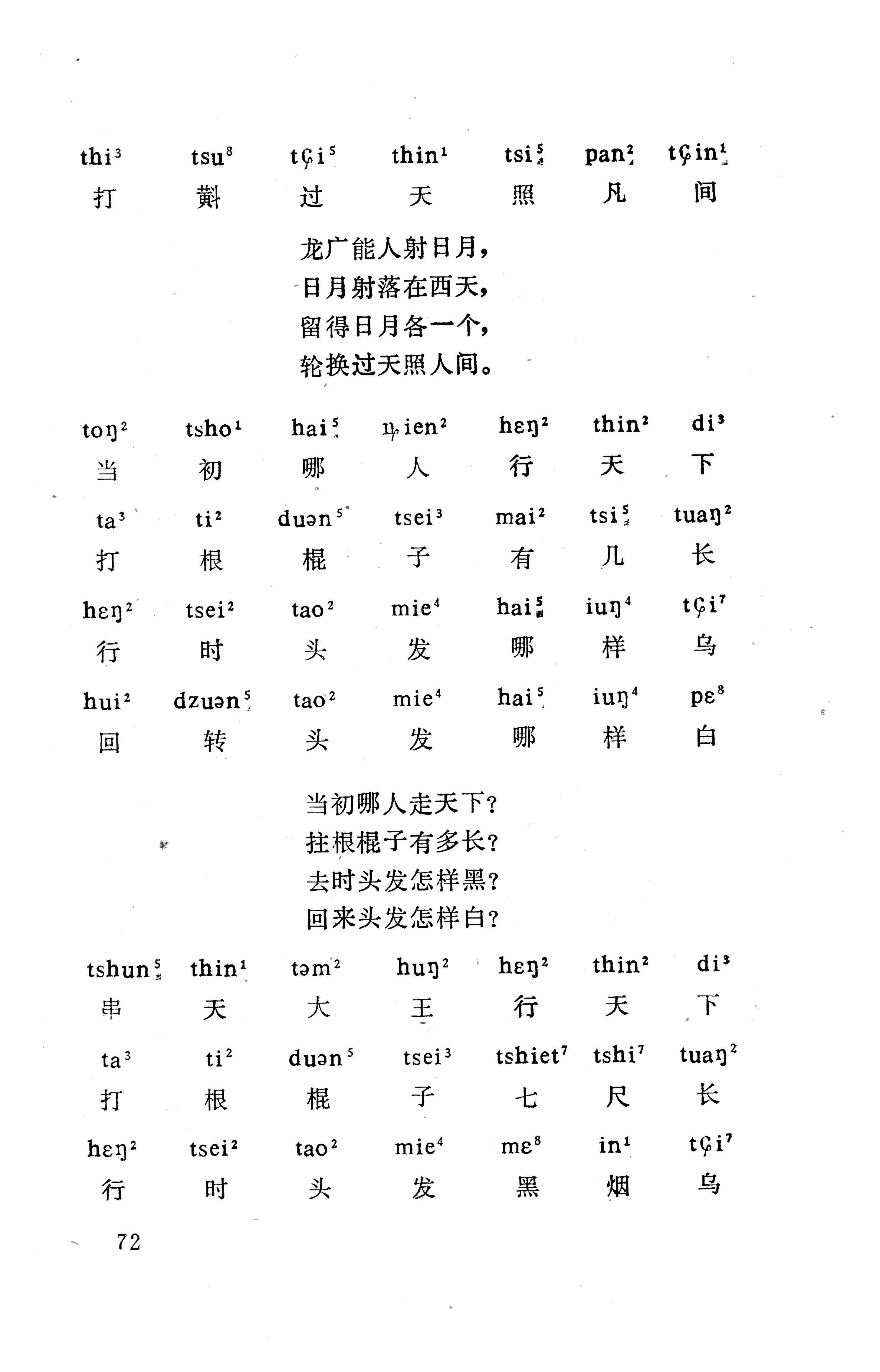 盘王大歌下（362页）_页面_082.jpg