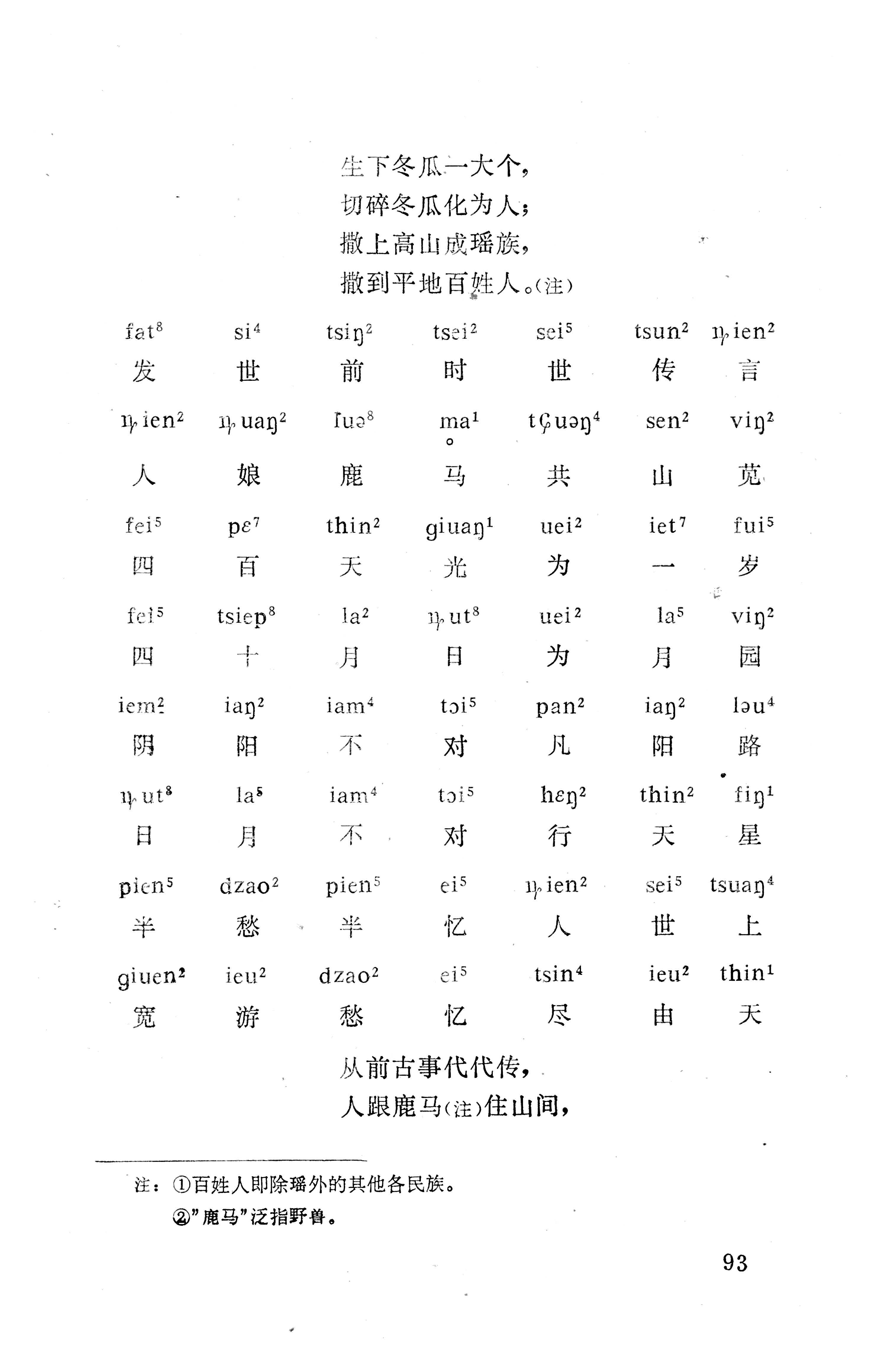 盘王大歌下（362页）_页面_103.jpg