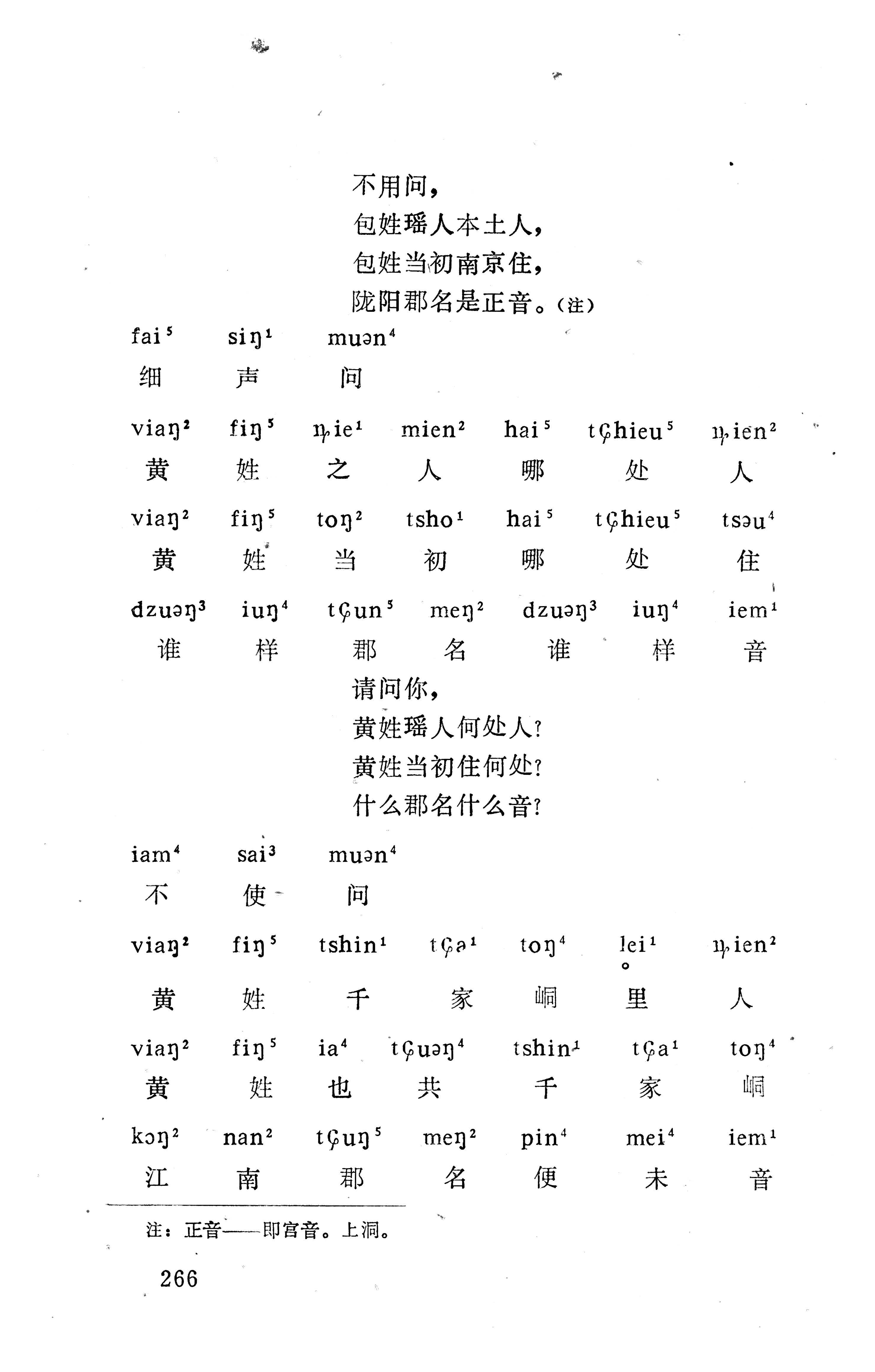 盘王大歌下（362页）_页面_276.jpg