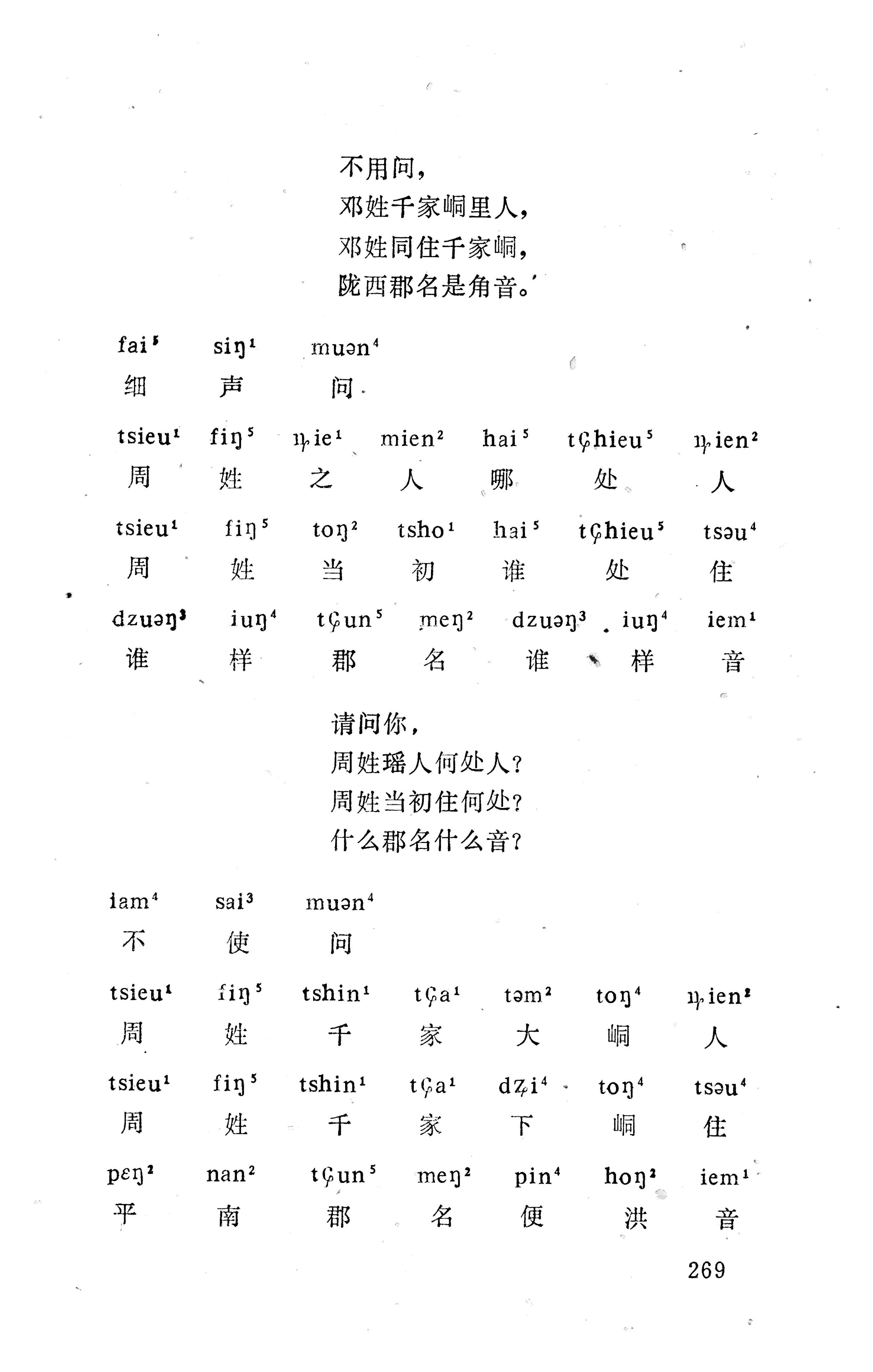 盘王大歌下（362页）_页面_279.jpg