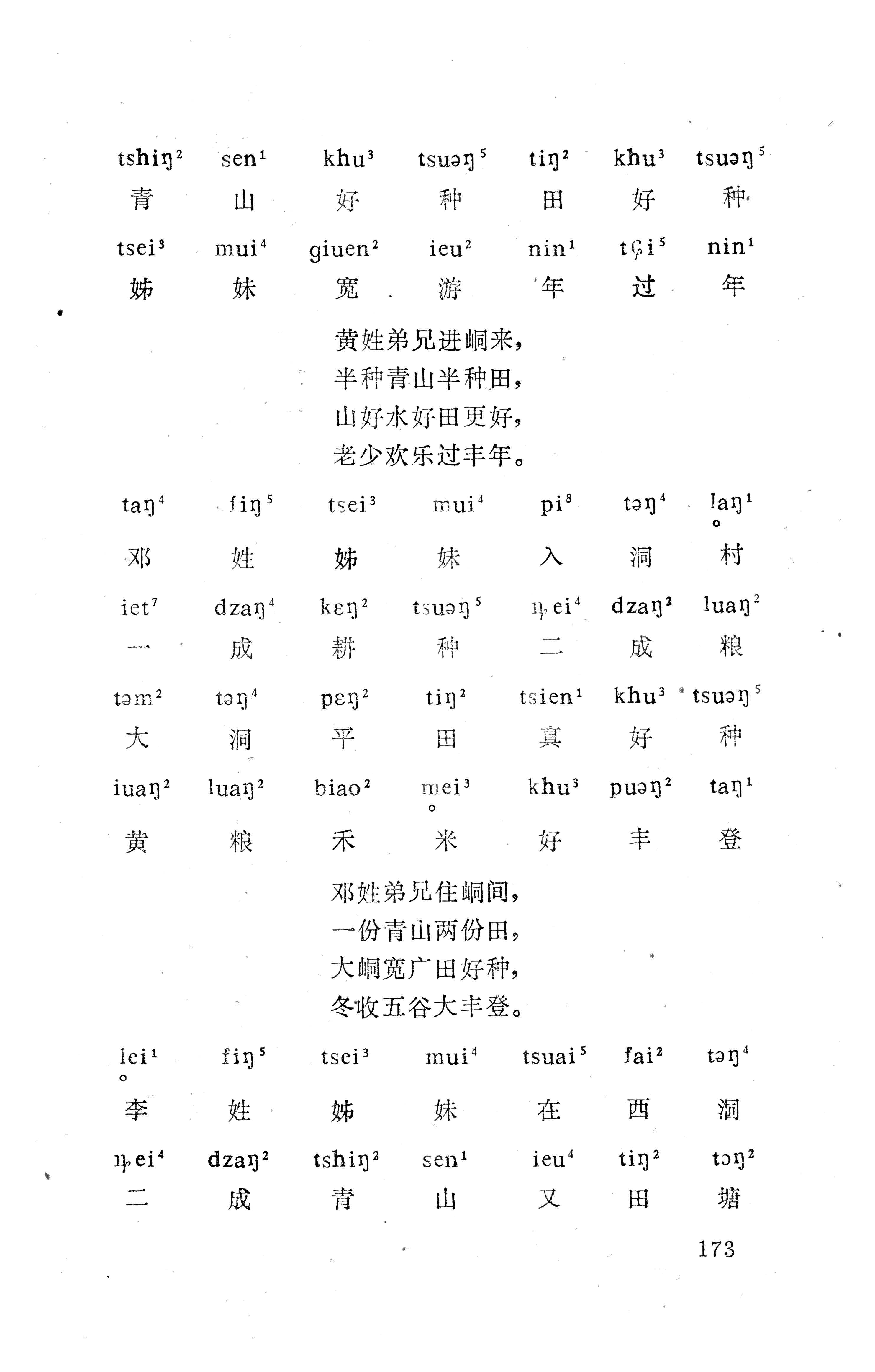 盘王大歌下（362页）_页面_183.jpg