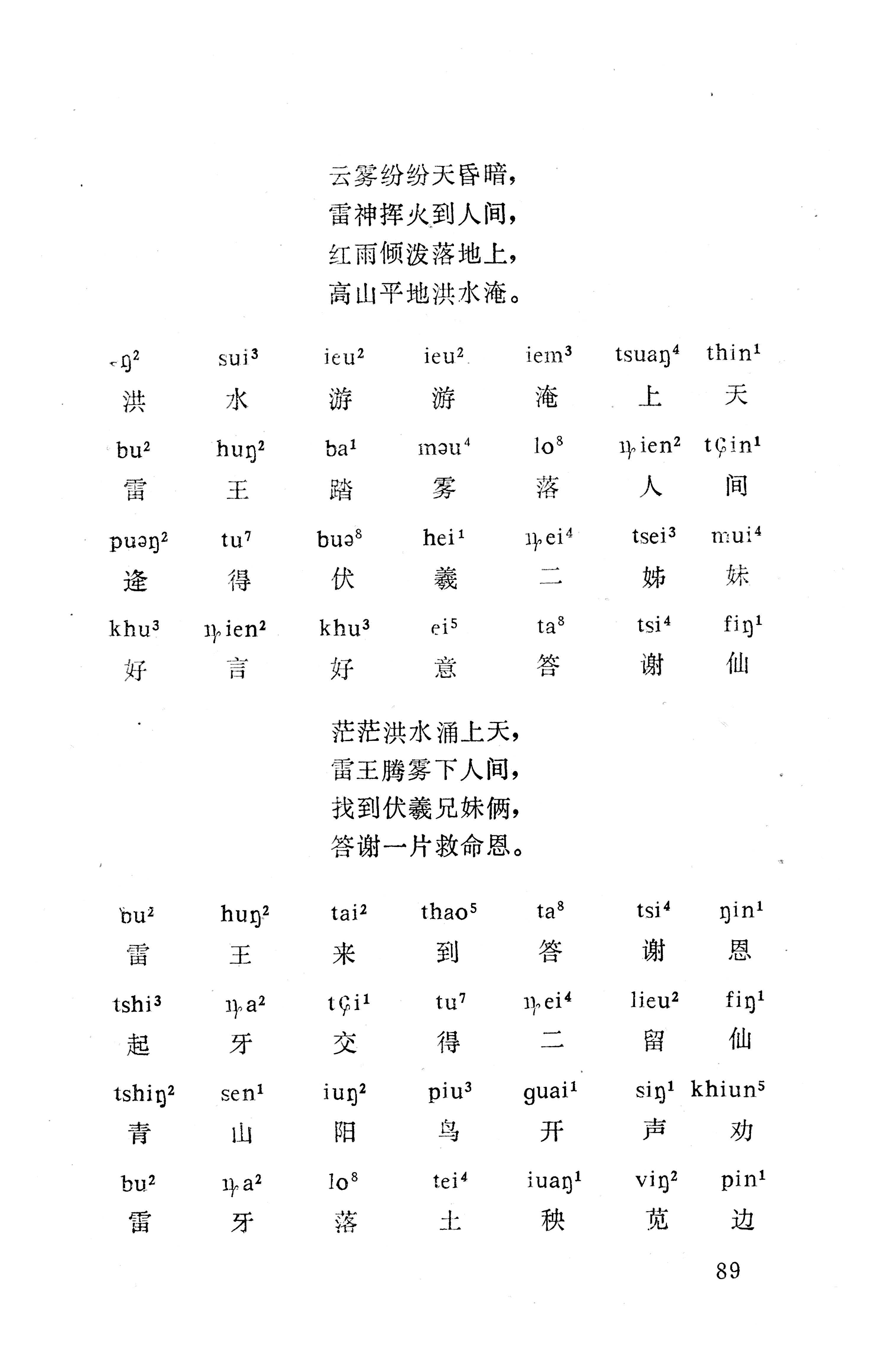 盘王大歌下（362页）_页面_099.jpg