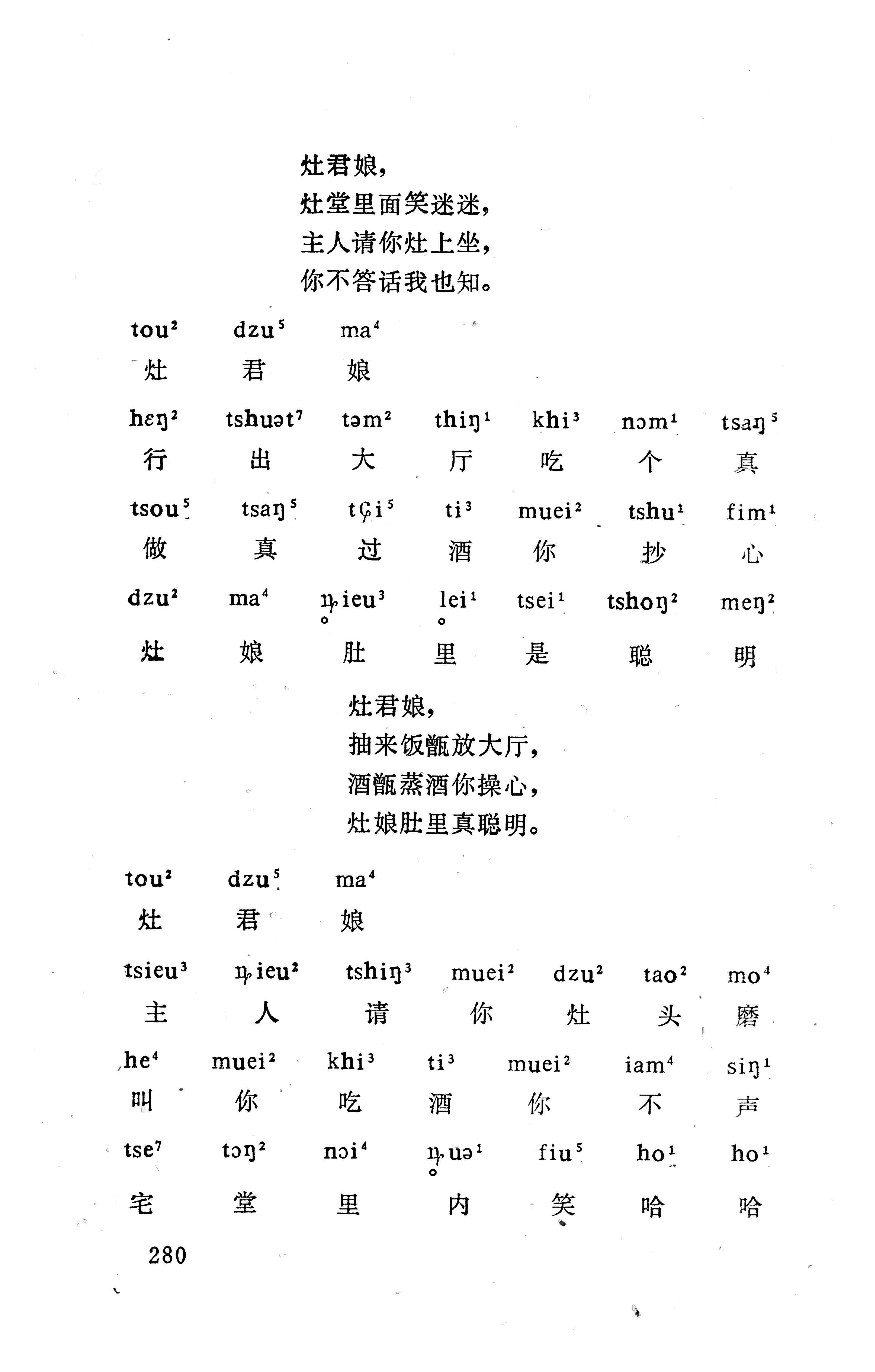 盘王大歌下（362页）_页面_290.jpg