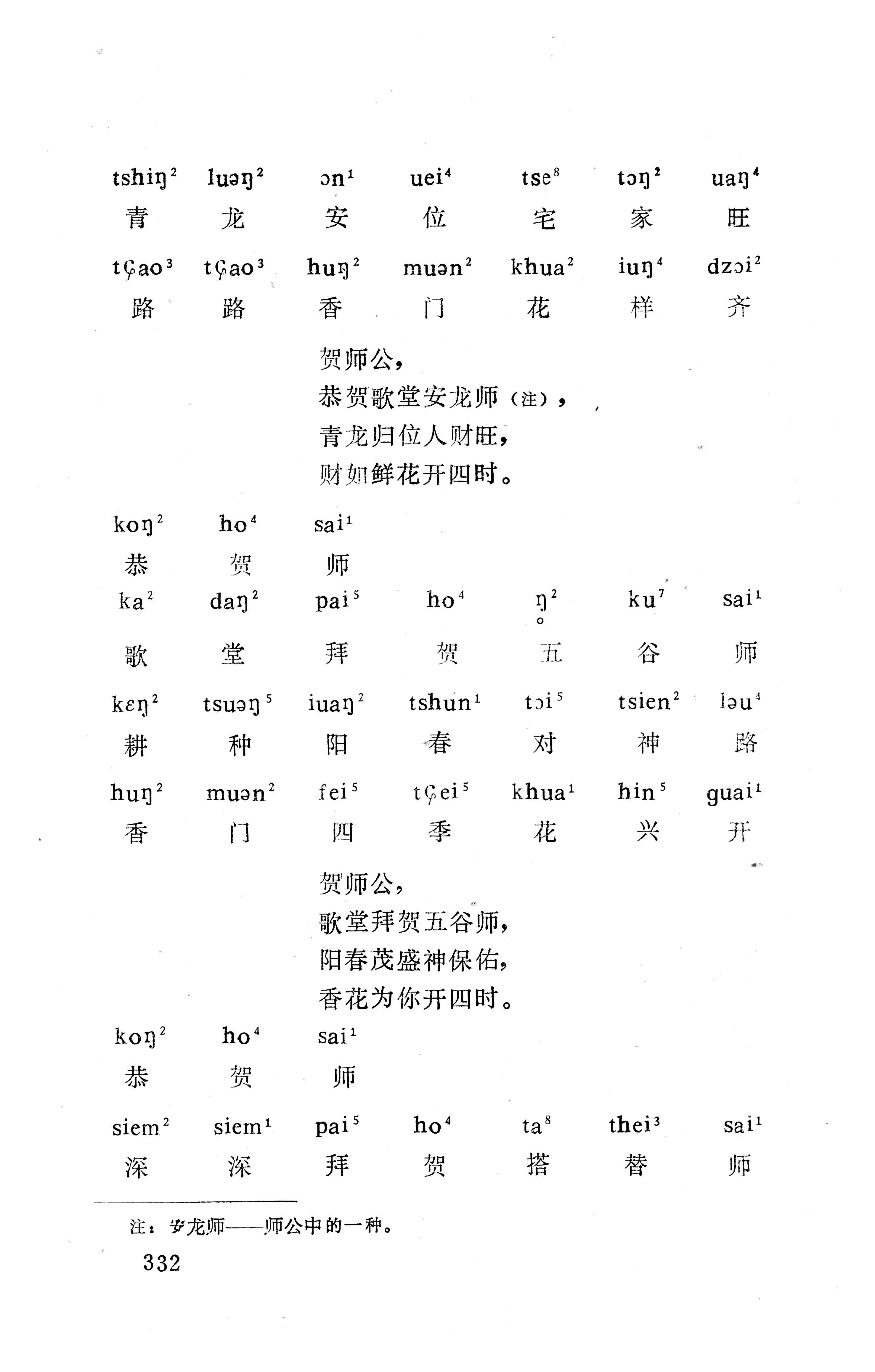 盘王大歌下（362页）_页面_342.jpg