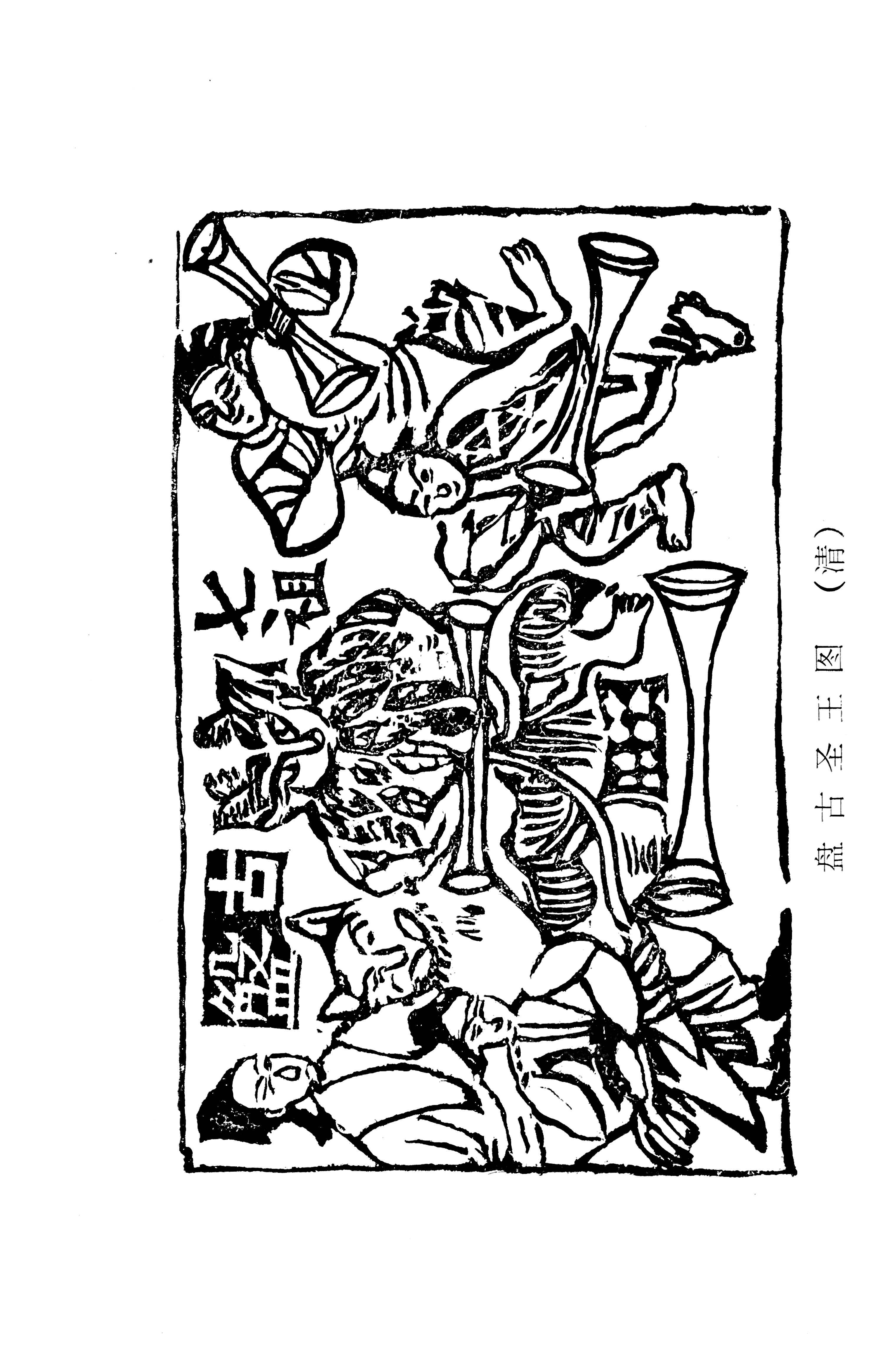 盘王大歌下（362页）_页面_005.jpg