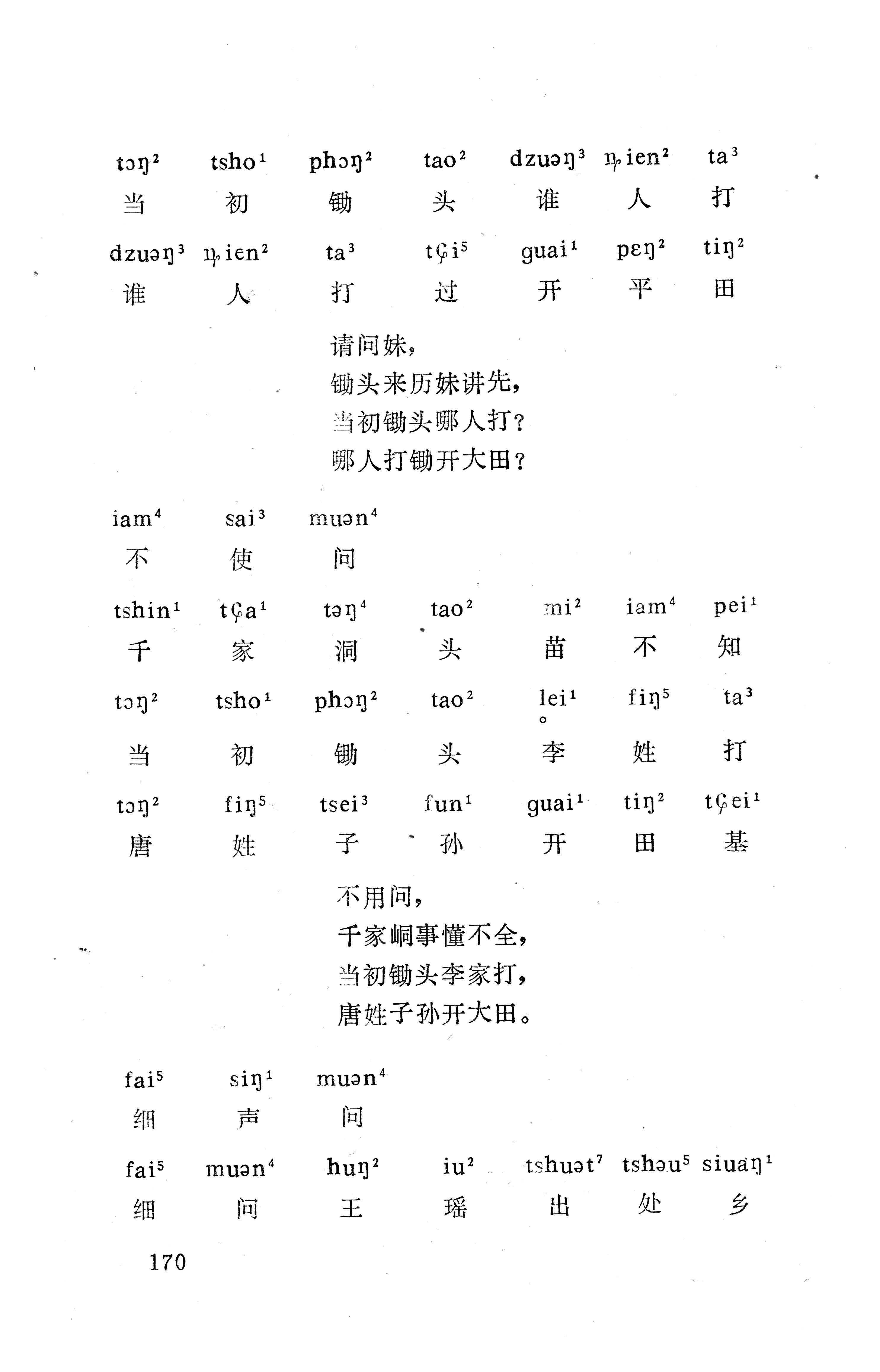 盘王大歌下（362页）_页面_180.jpg