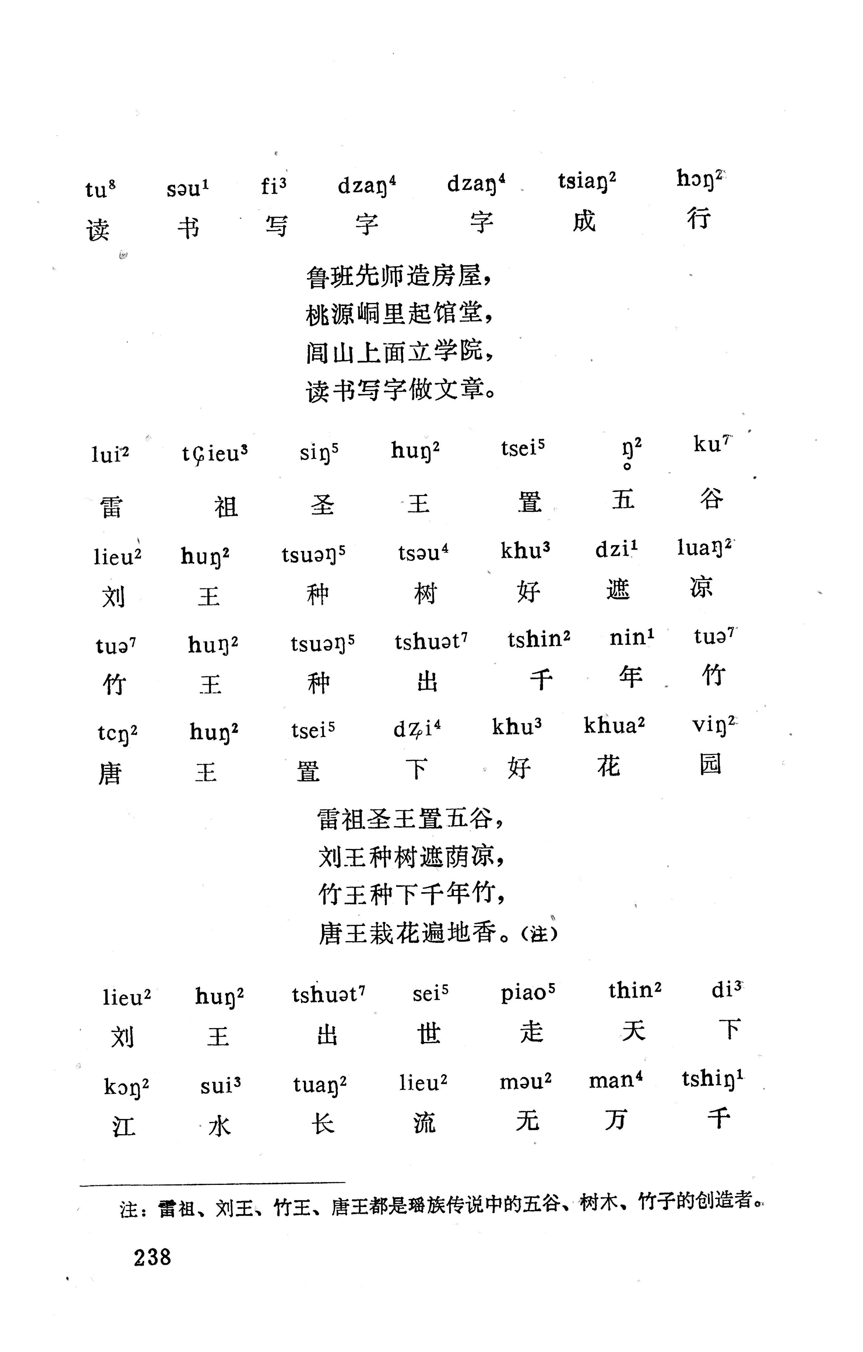 盘王大歌下（362页）_页面_248.jpg