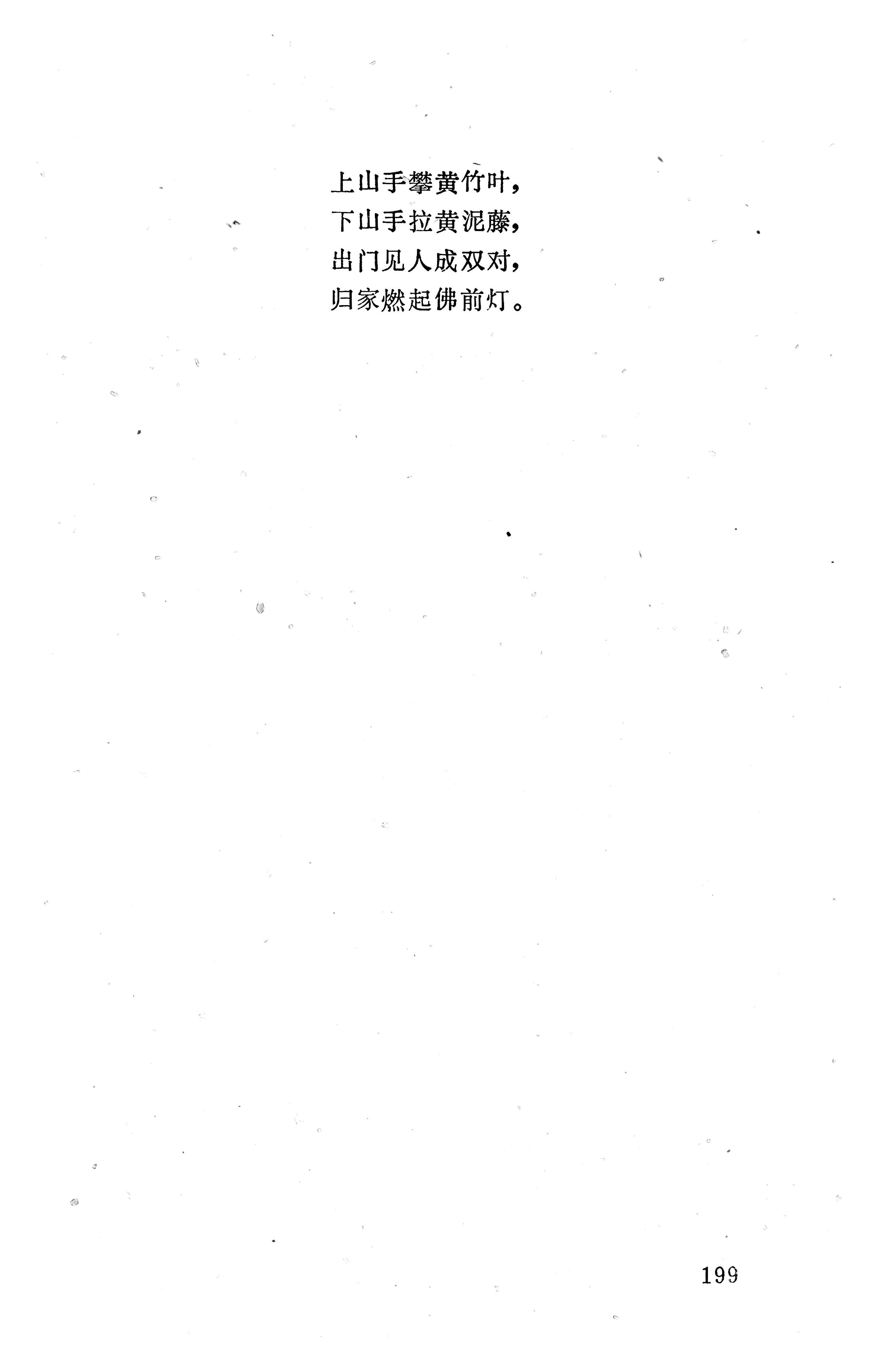 盘王大歌下（362页）_页面_209.jpg