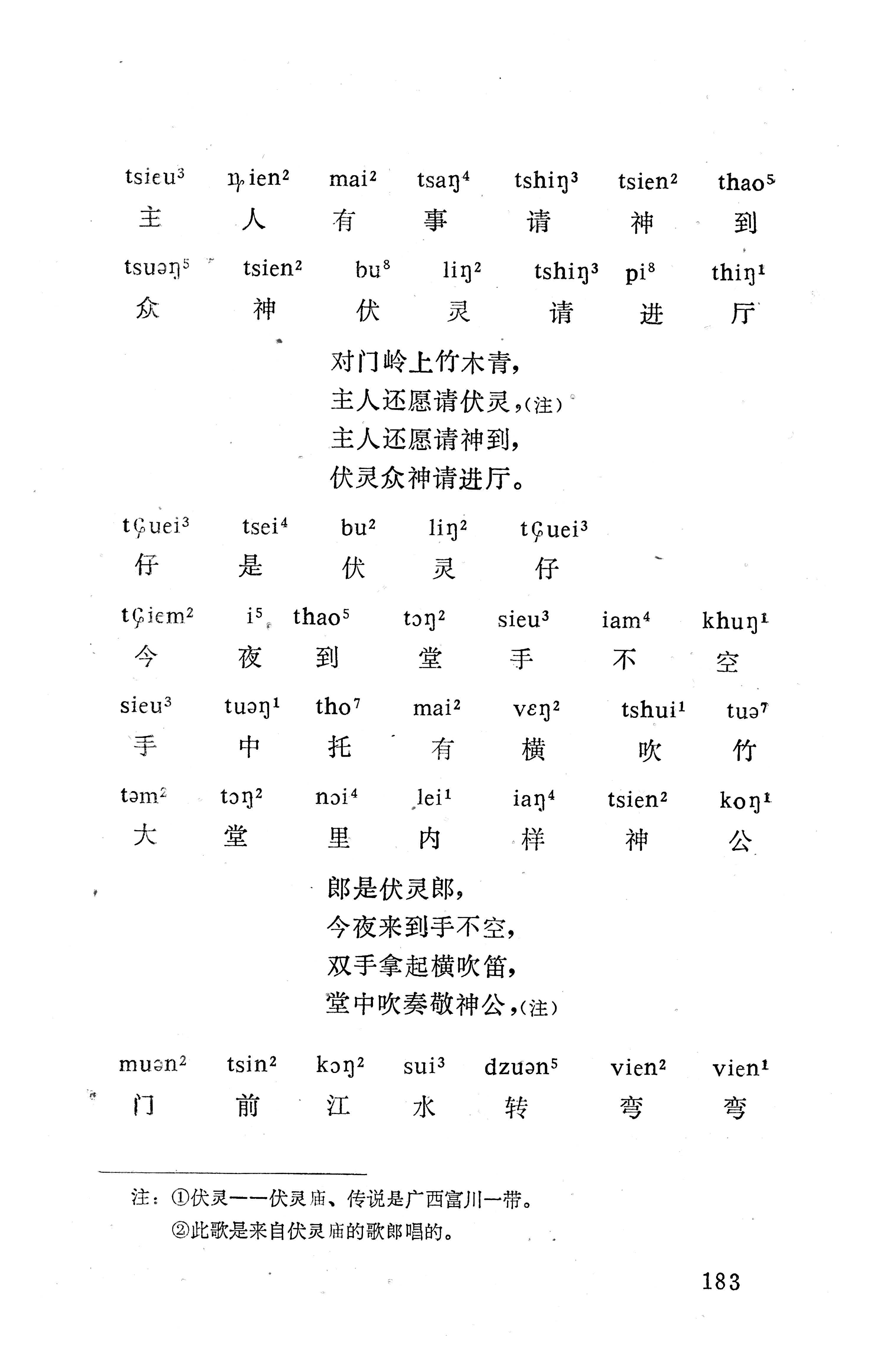 盘王大歌下（362页）_页面_193.jpg