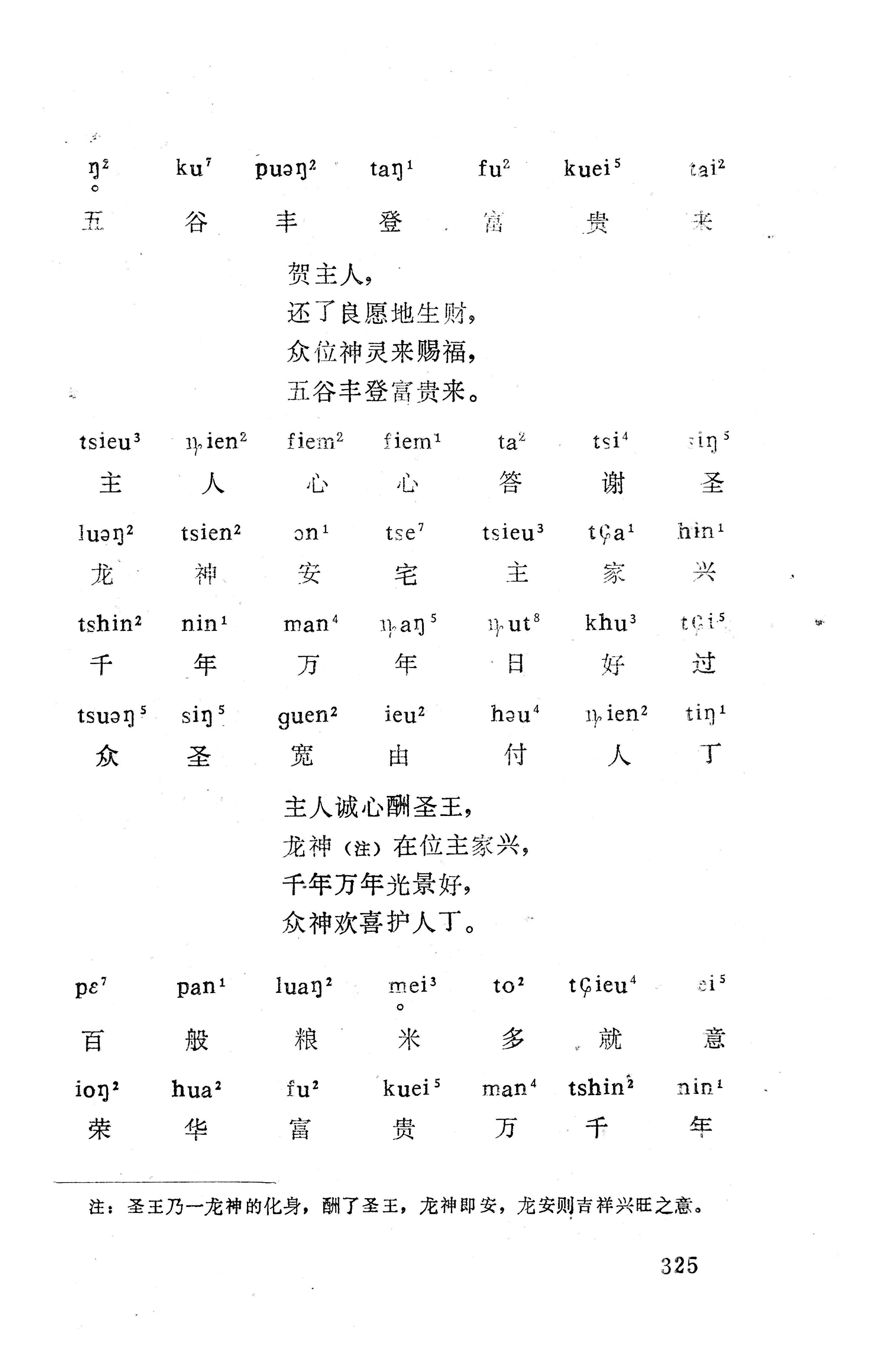 盘王大歌下（362页）_页面_335.jpg