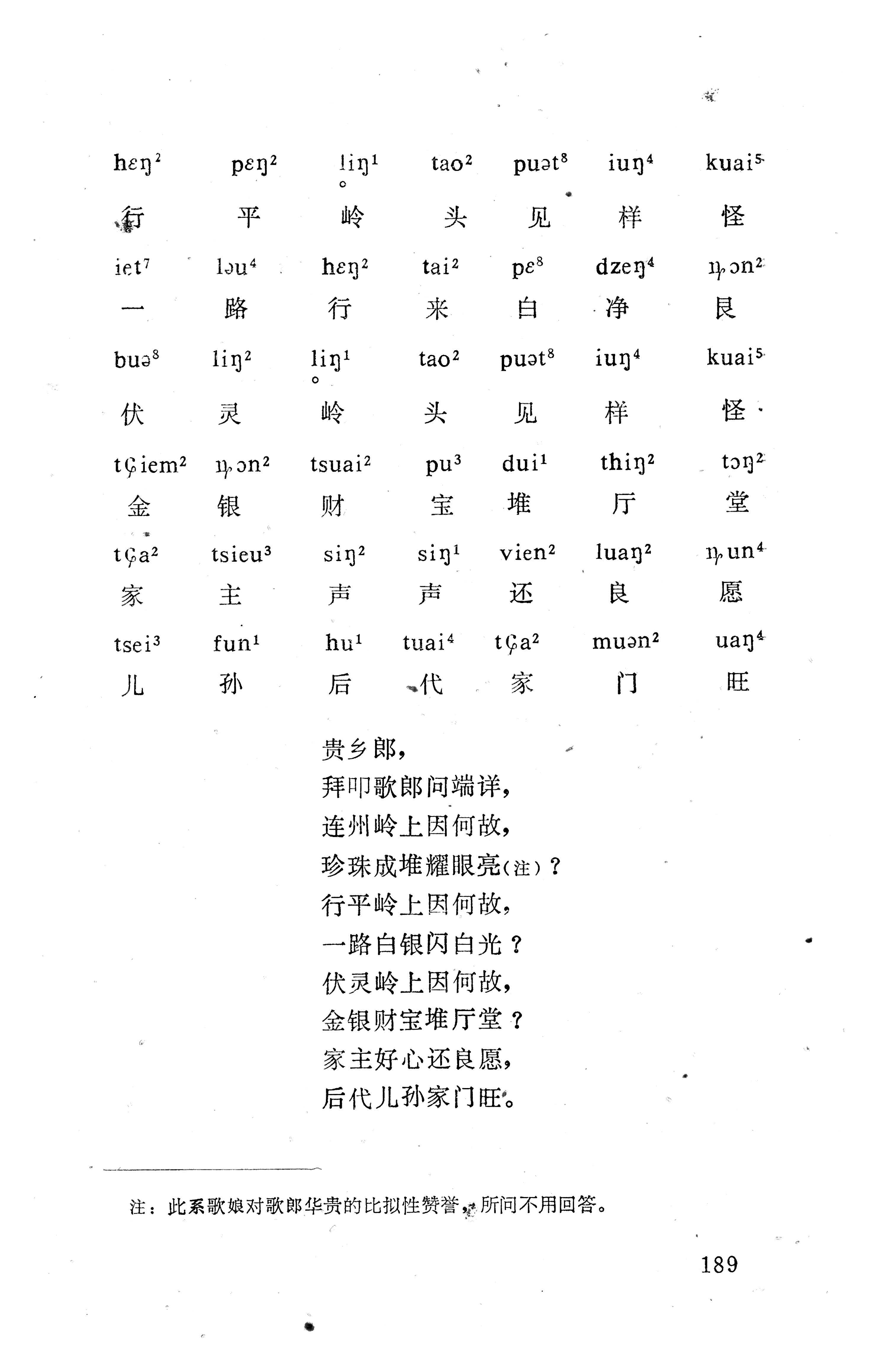 盘王大歌下（362页）_页面_199.jpg