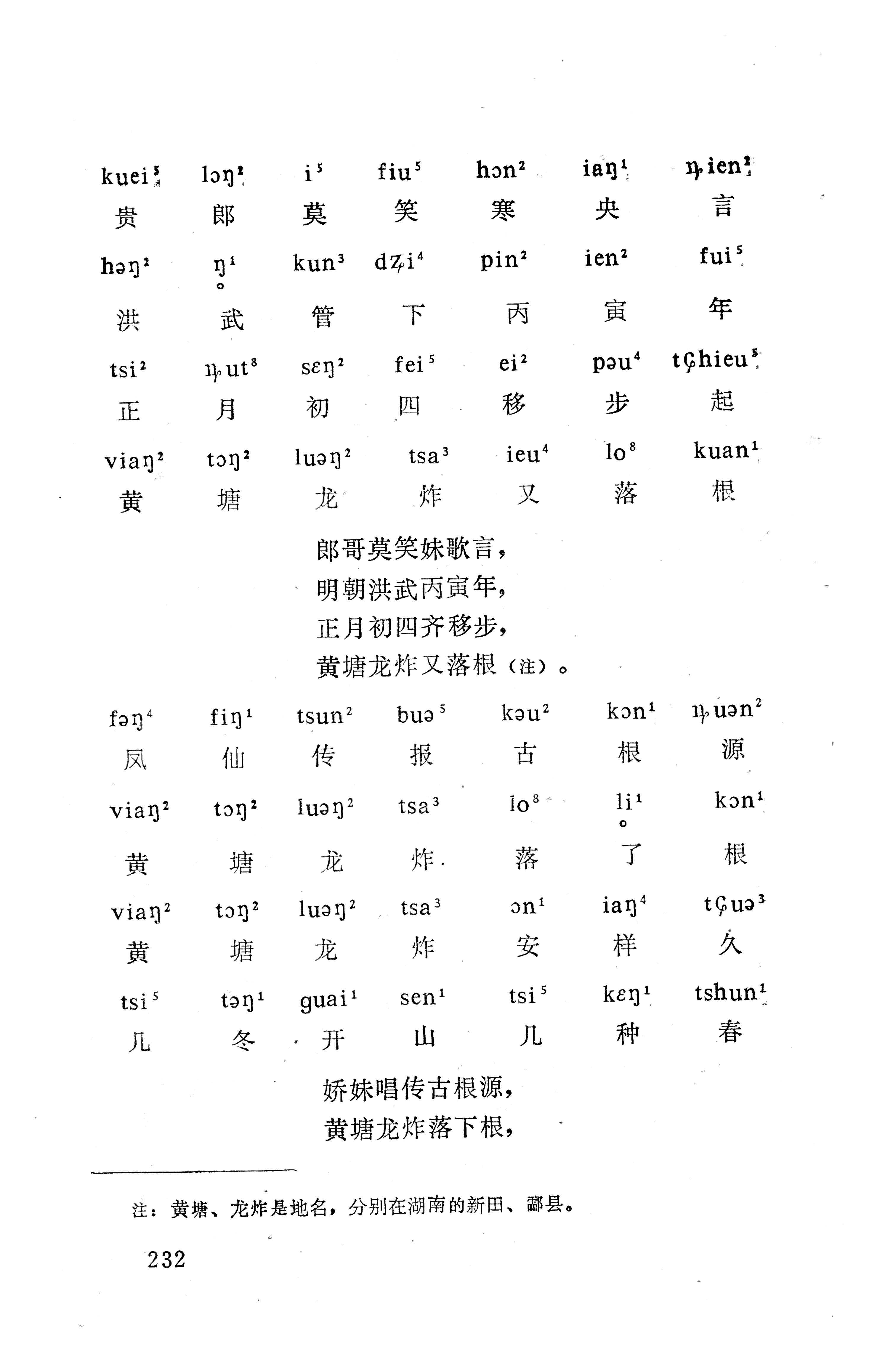 盘王大歌下（362页）_页面_242.jpg
