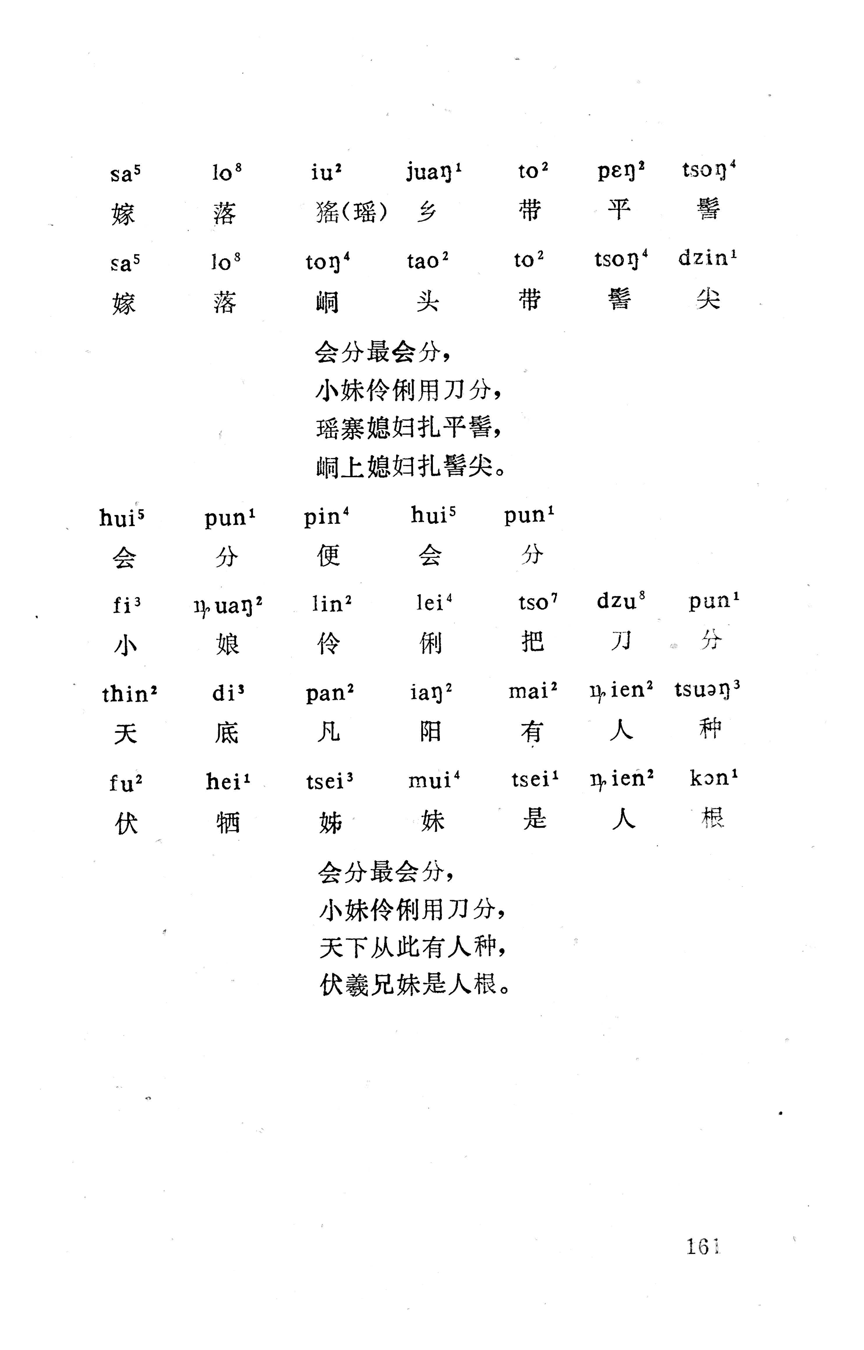 盘王大歌下（362页）_页面_171.jpg