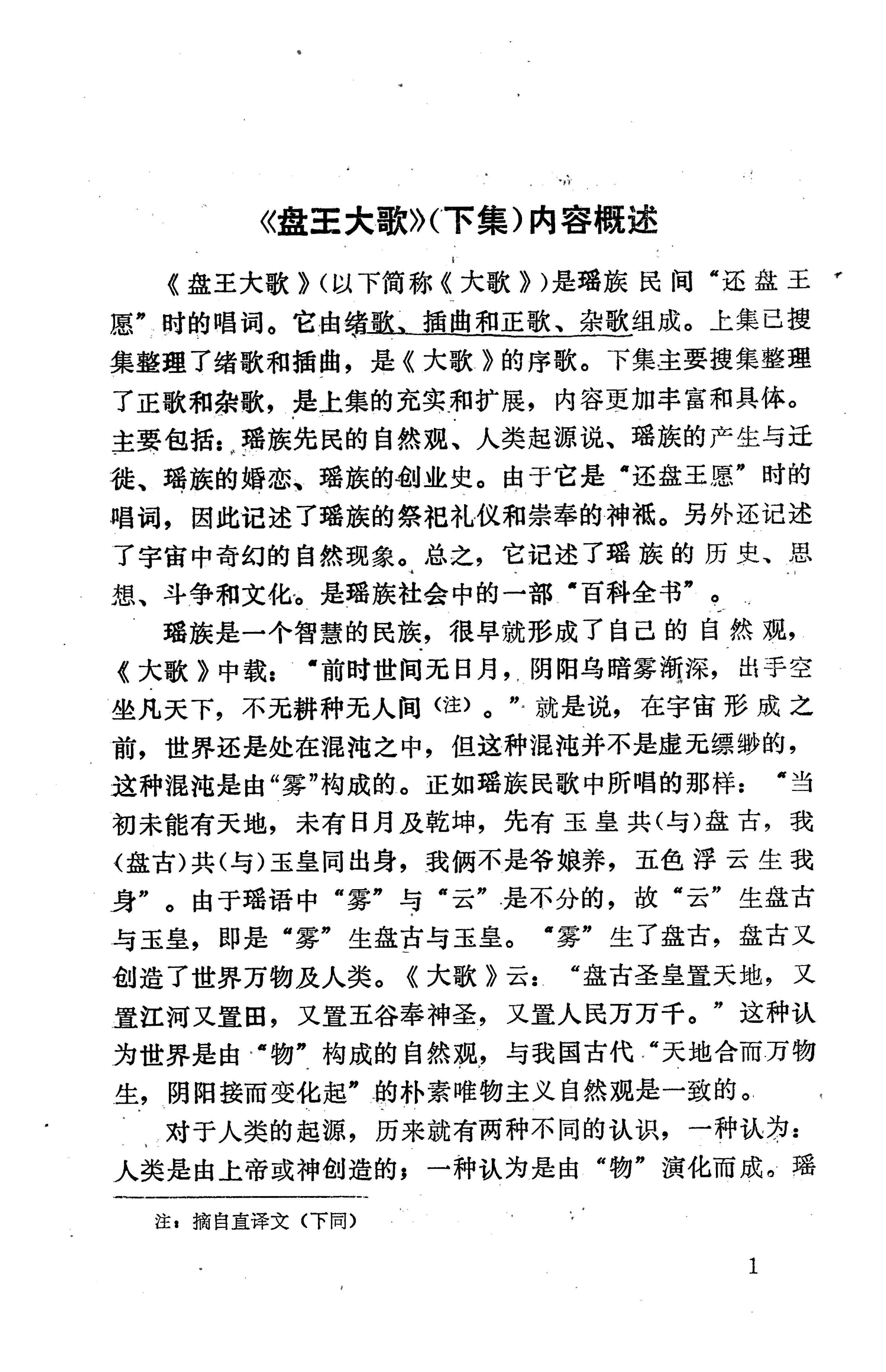 盘王大歌下（362页）_页面_011.jpg