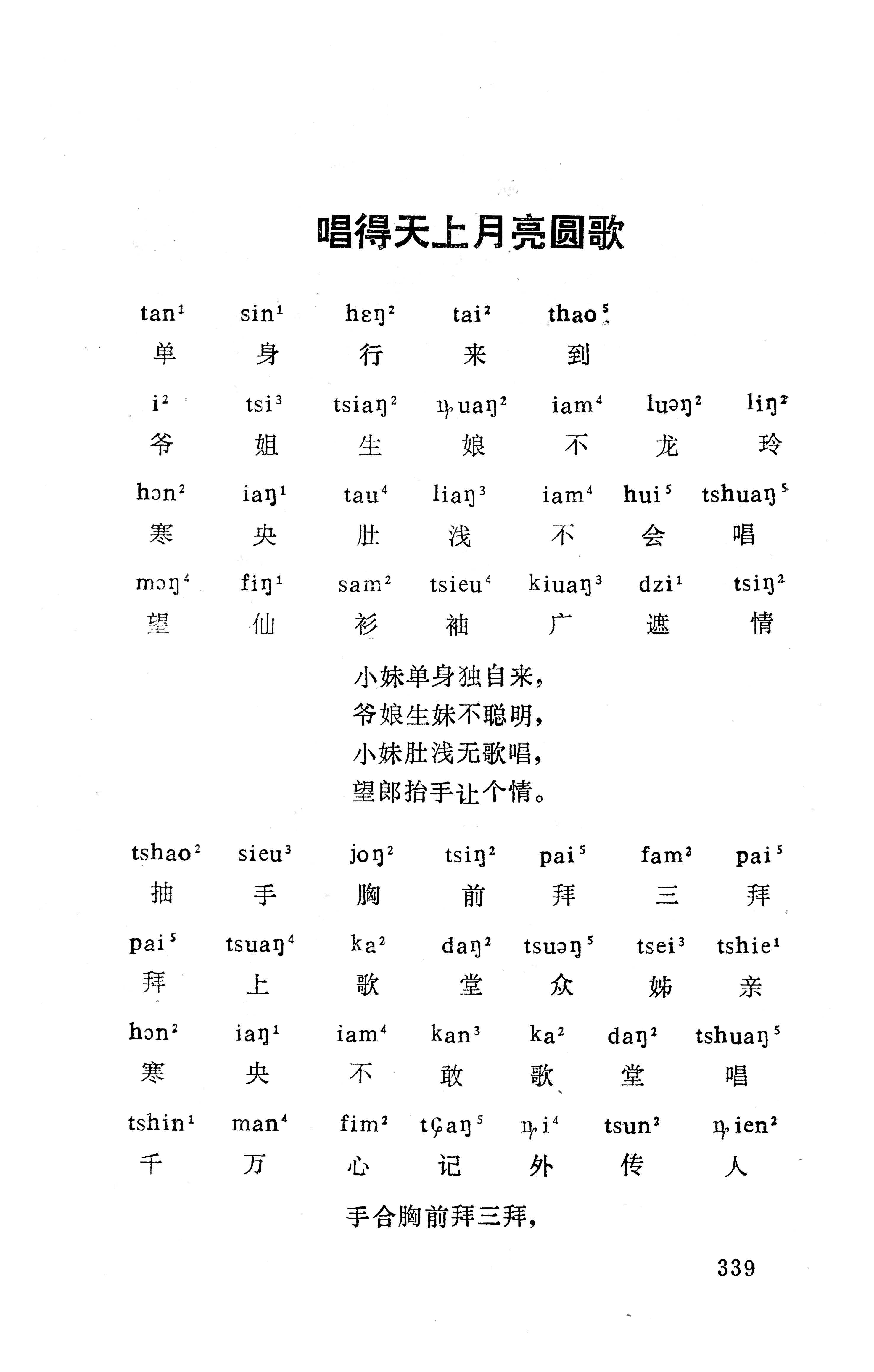 盘王大歌下（362页）_页面_349.jpg