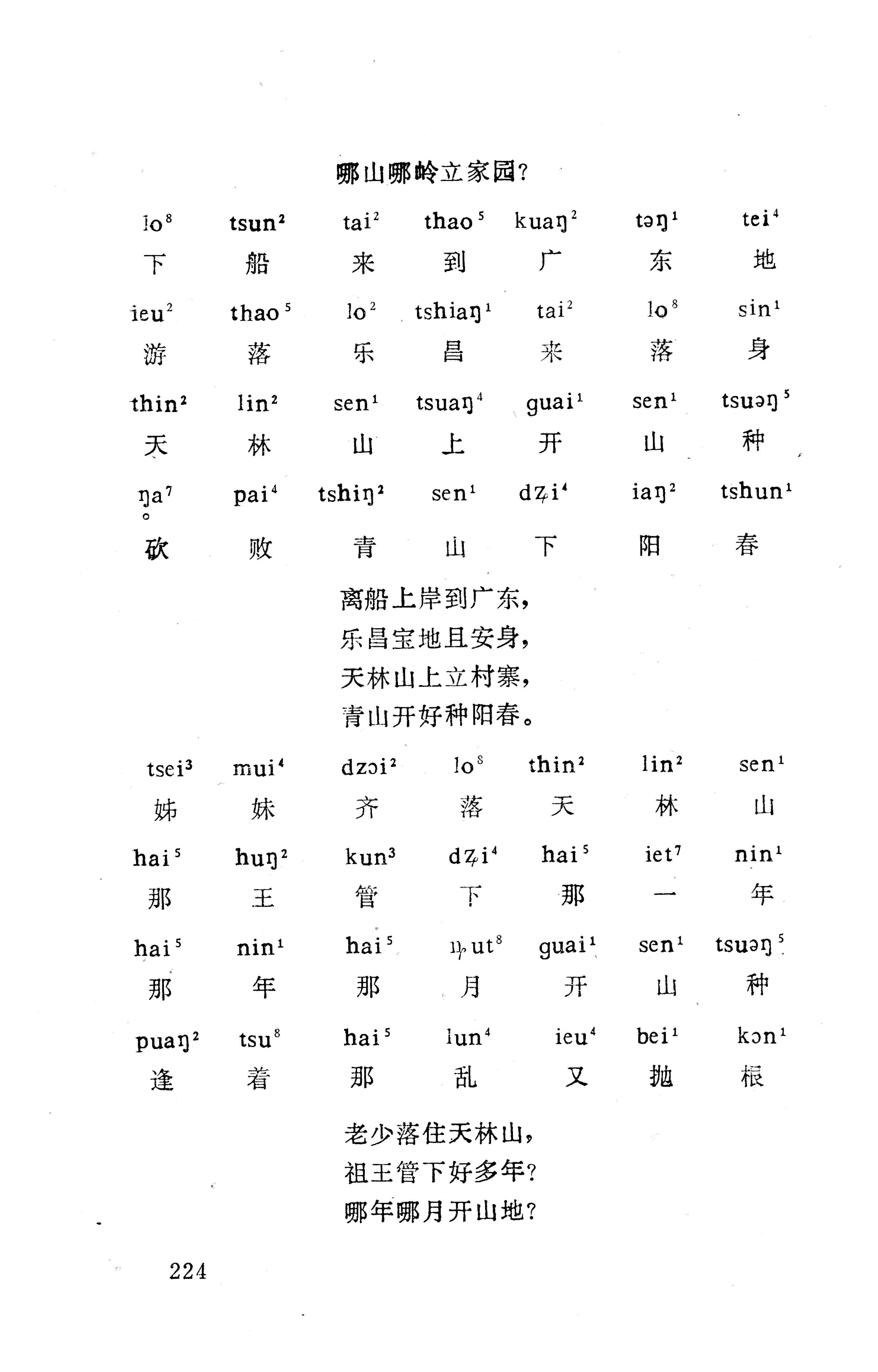盘王大歌下（362页）_页面_234.jpg