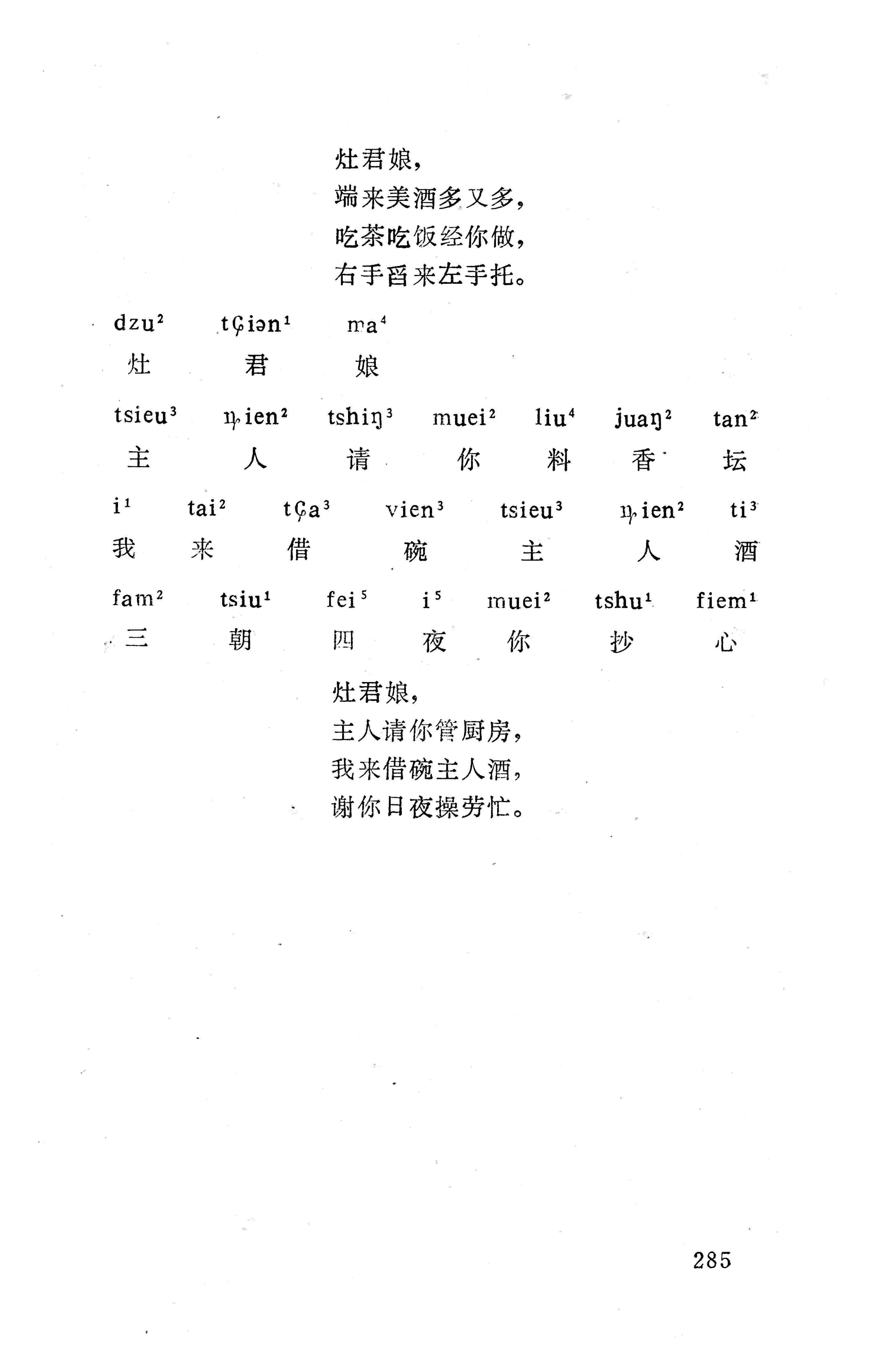 盘王大歌下（362页）_页面_295.jpg