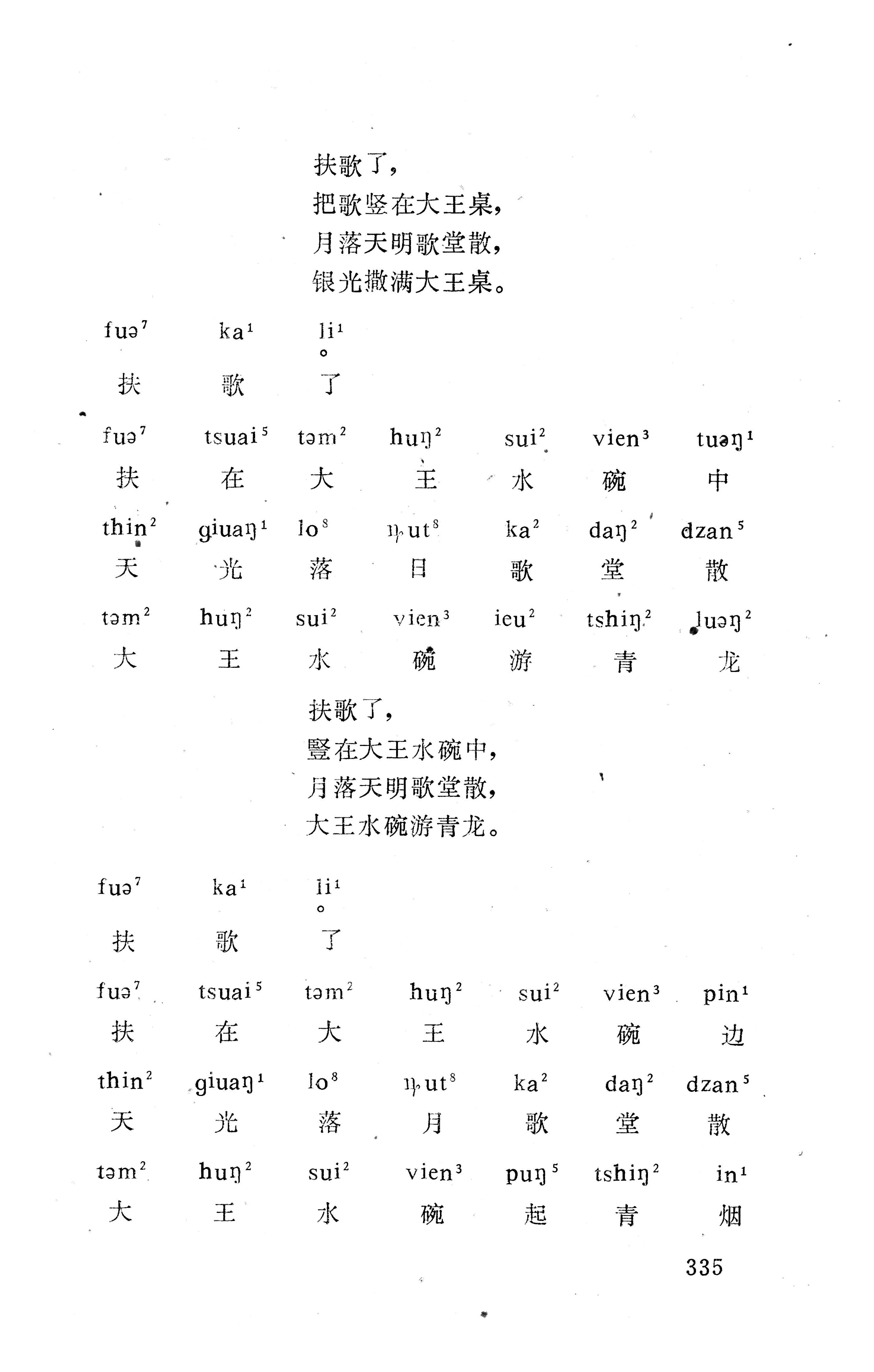 盘王大歌下（362页）_页面_345.jpg