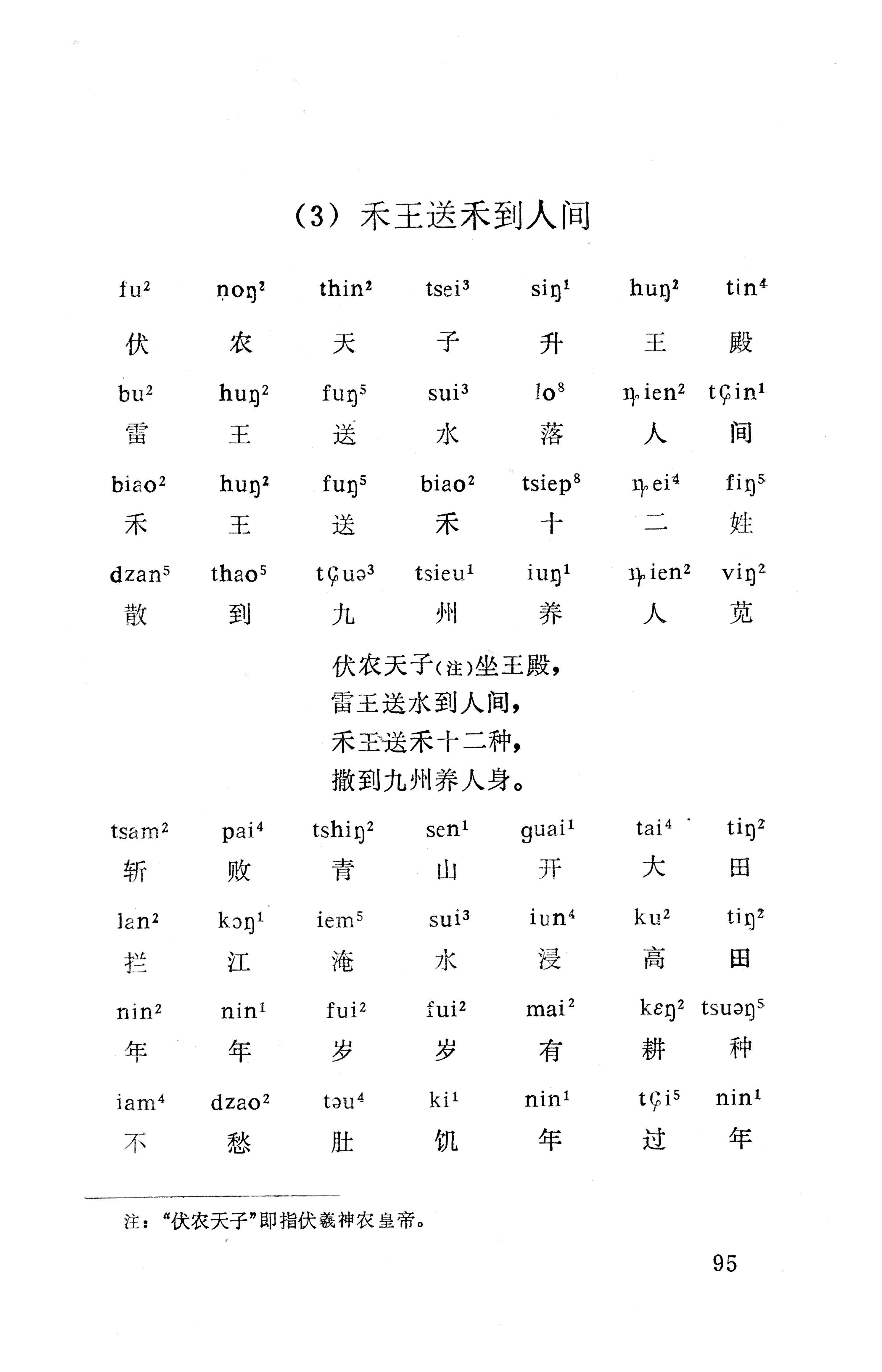 盘王大歌下（362页）_页面_105.jpg