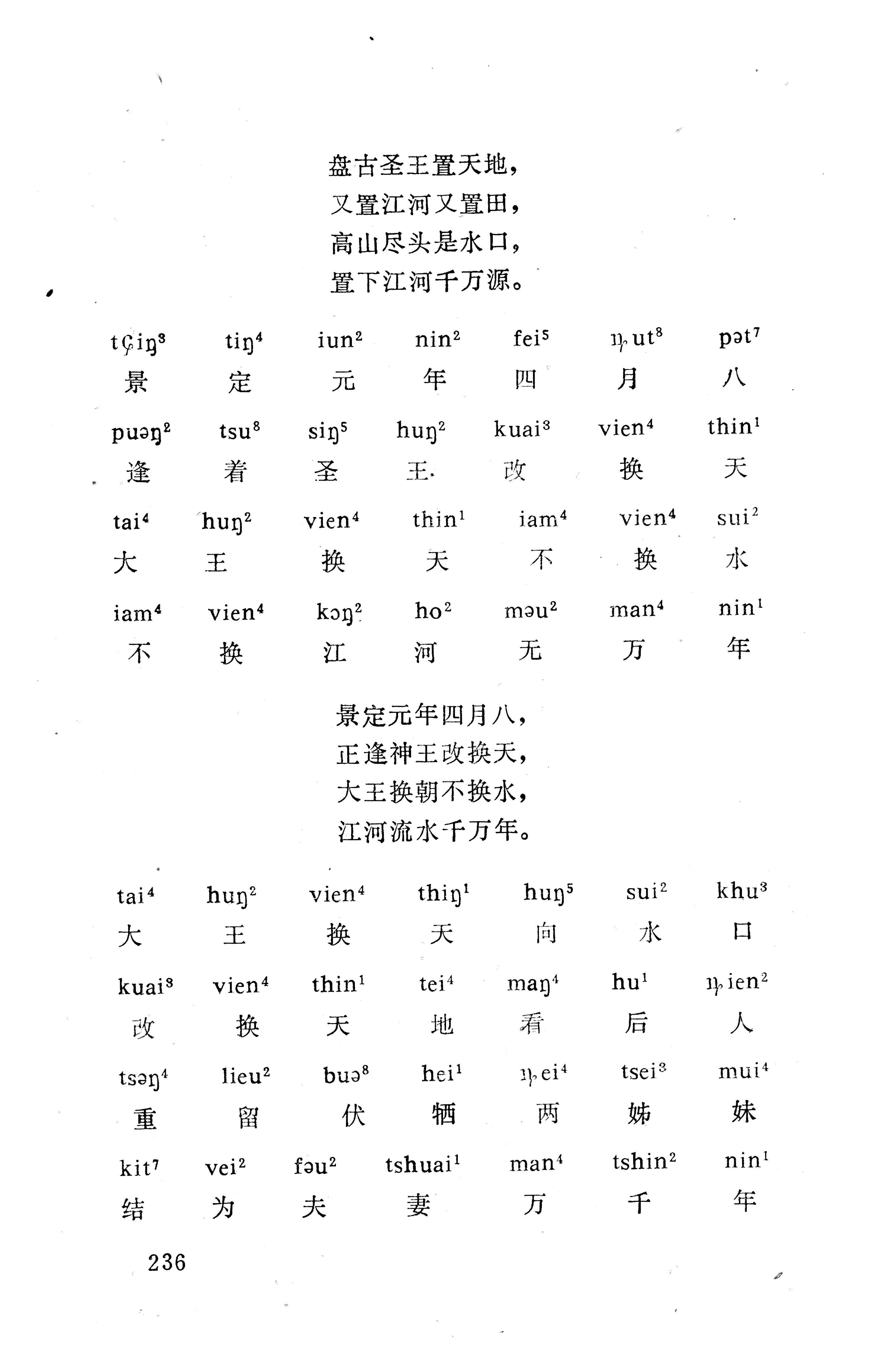 盘王大歌下（362页）_页面_246.jpg