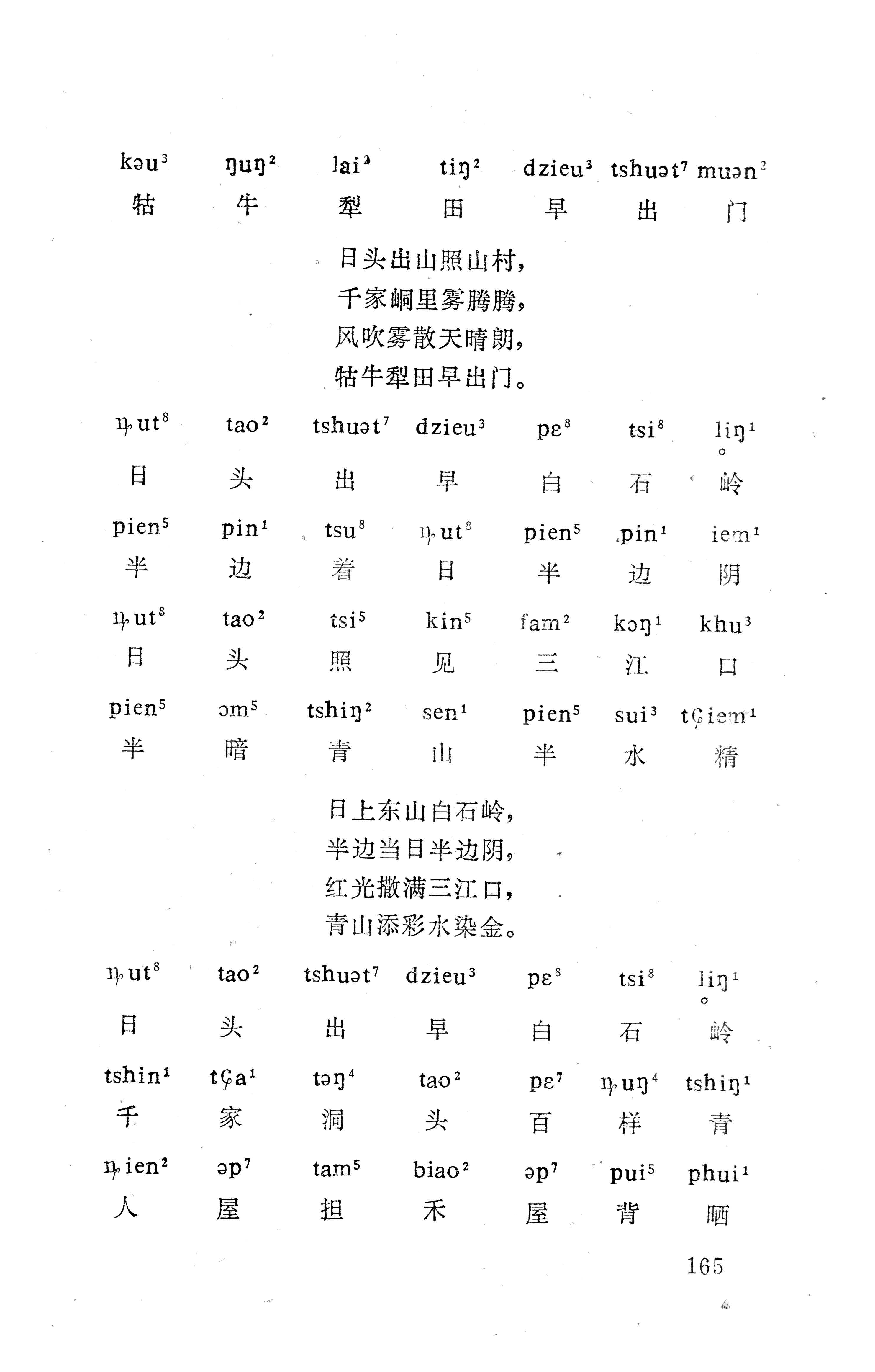 盘王大歌下（362页）_页面_175.jpg