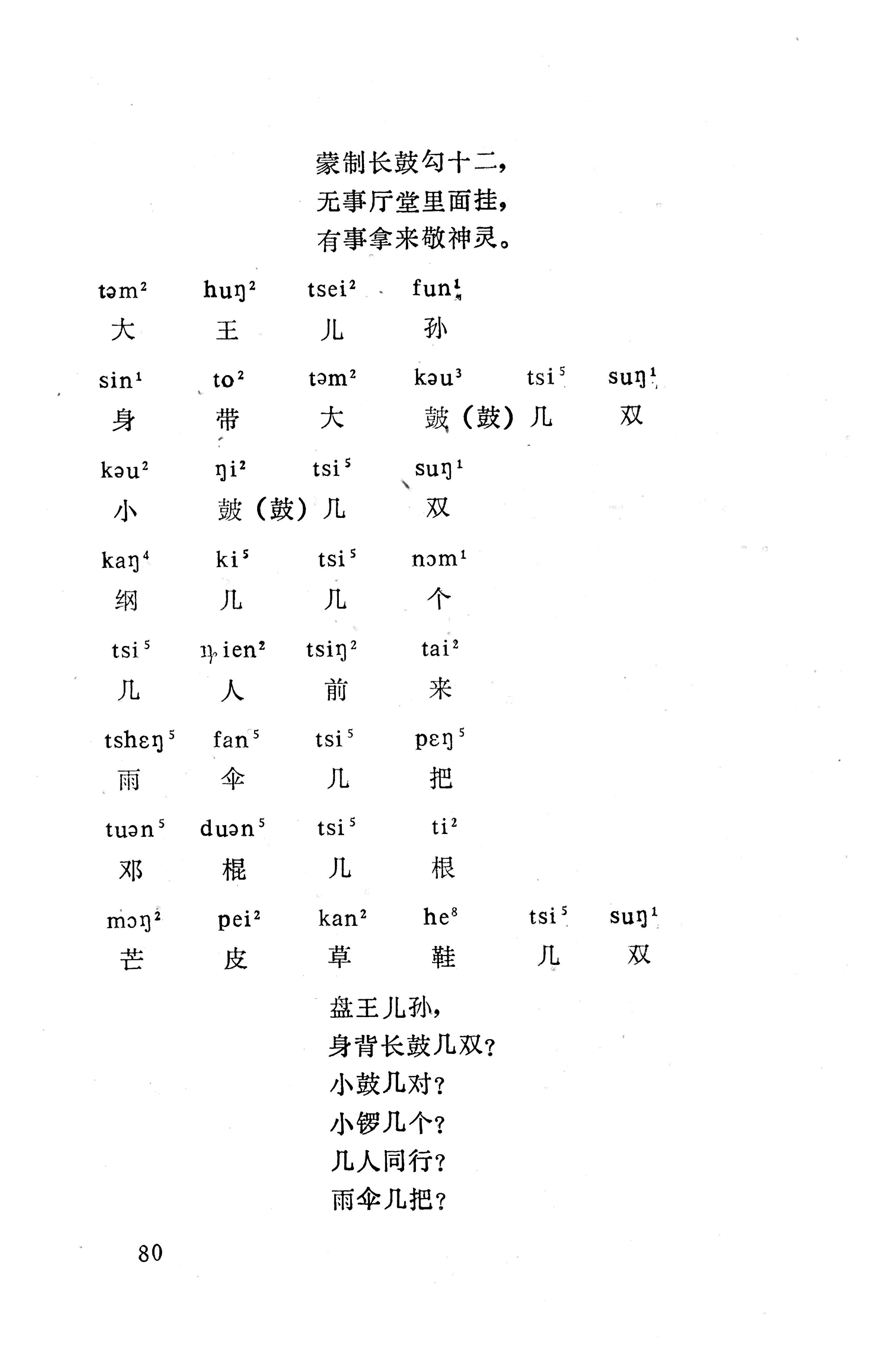 盘王大歌下（362页）_页面_090.jpg