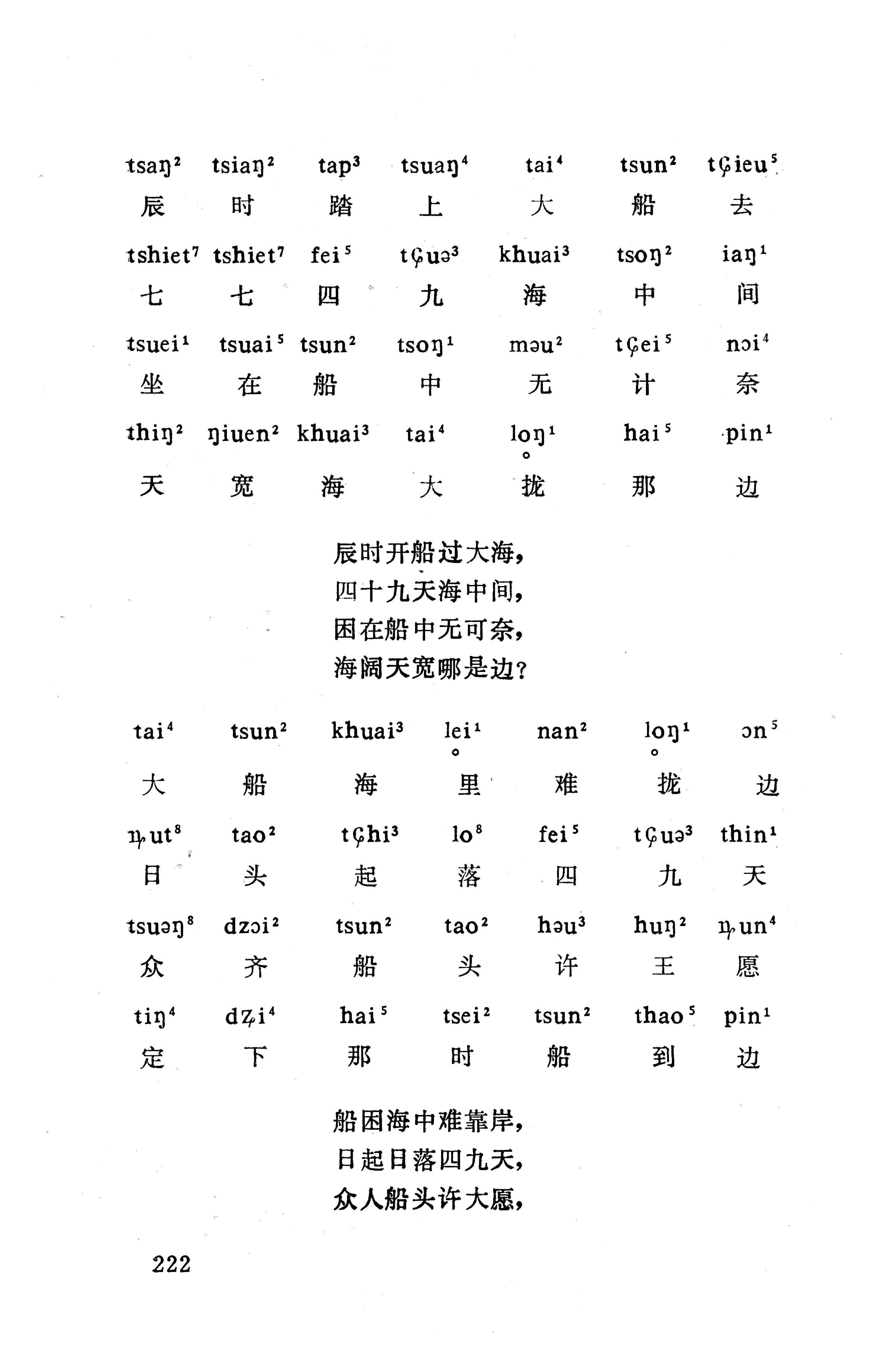 盘王大歌下（362页）_页面_232.jpg
