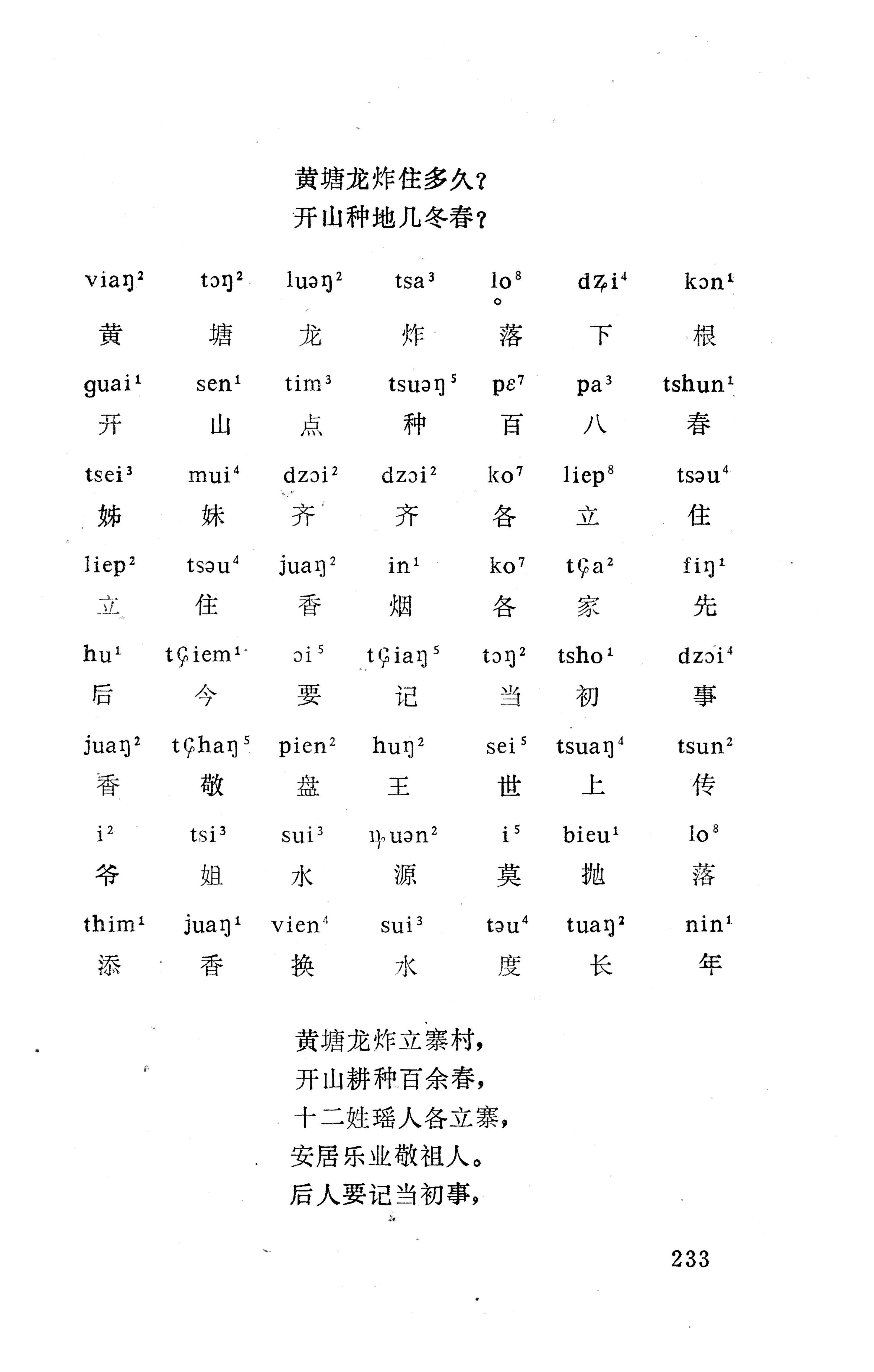 盘王大歌下（362页）_页面_243.jpg