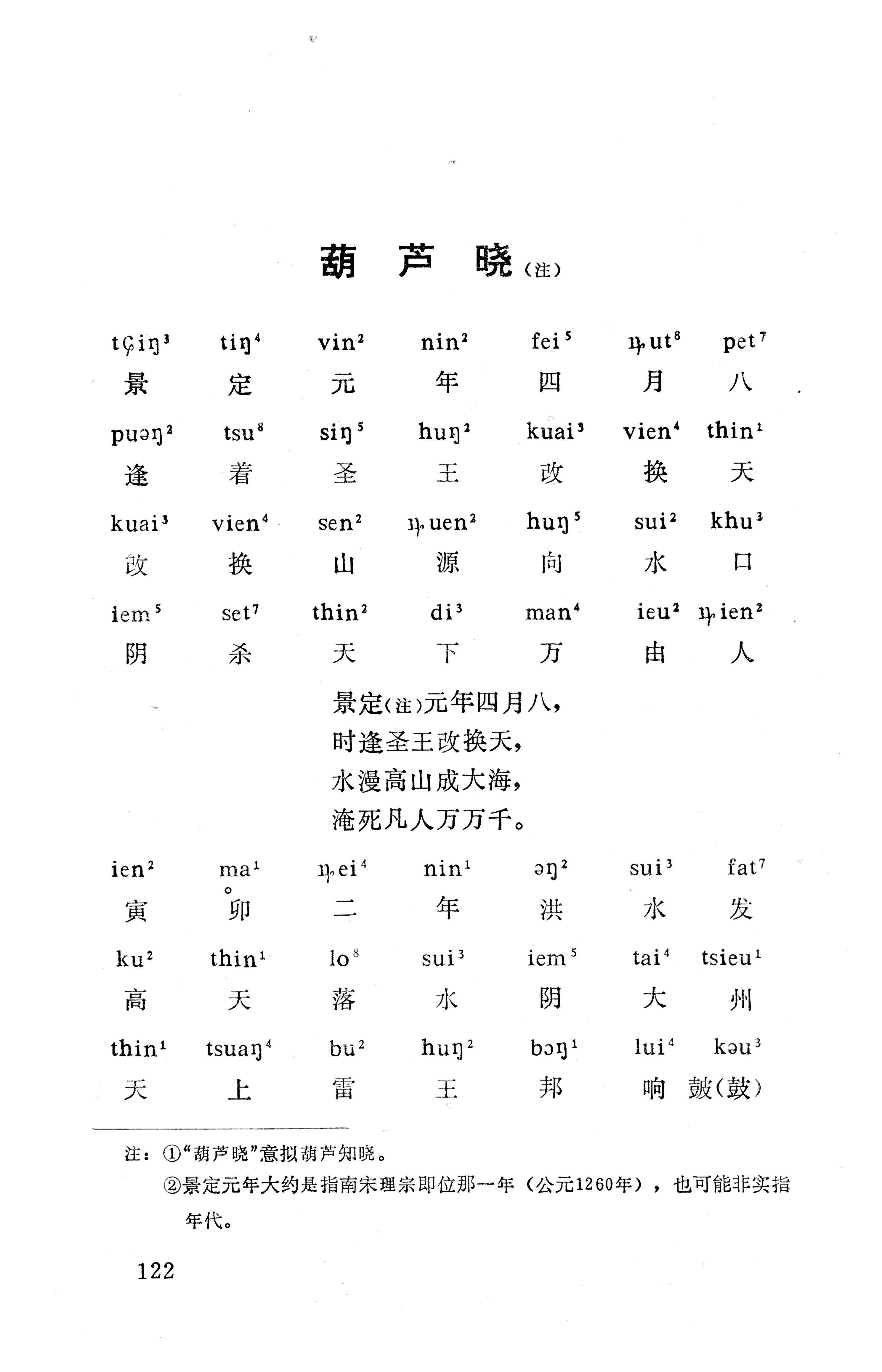 盘王大歌下（362页）_页面_132.jpg