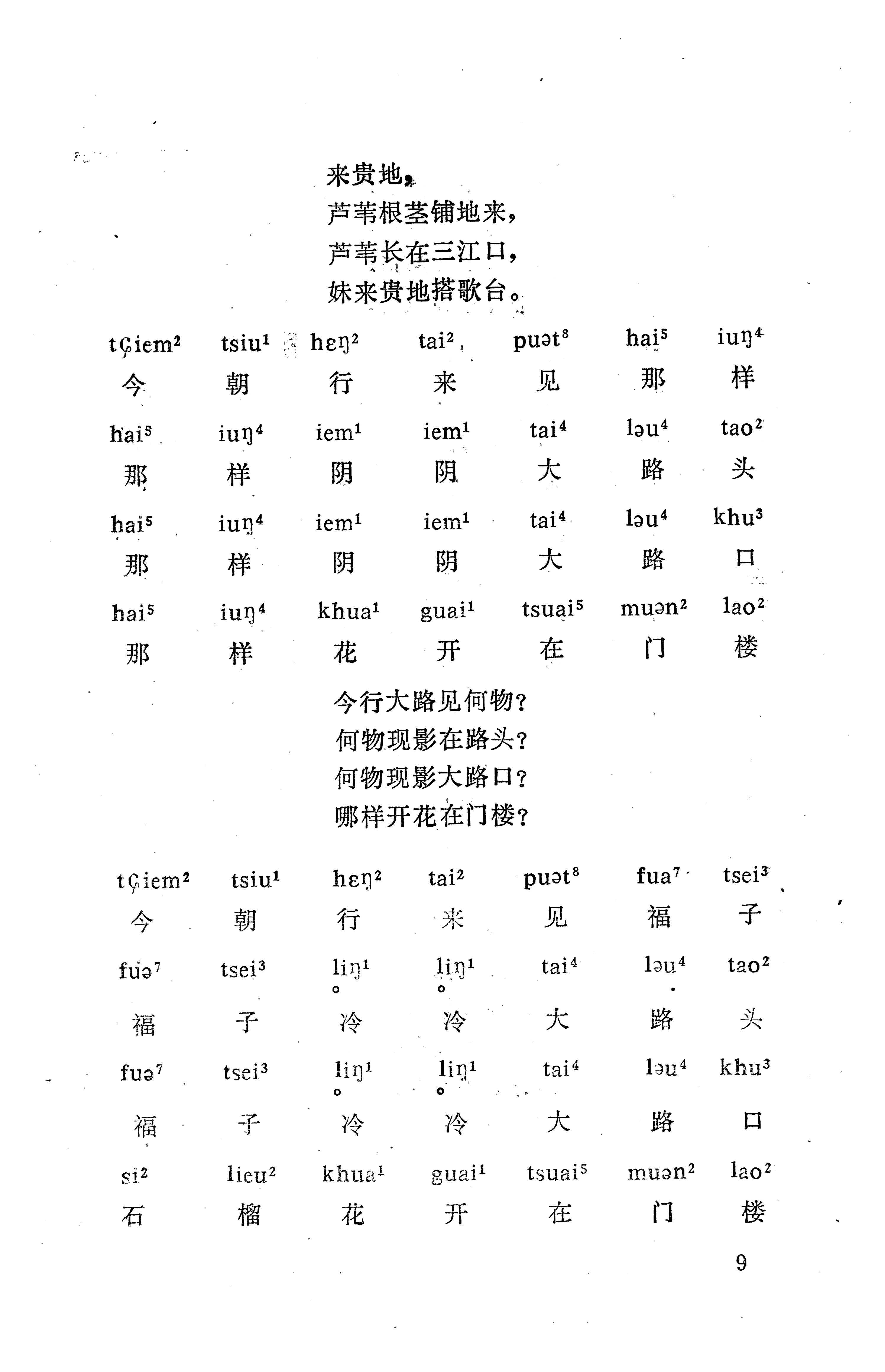 盘王大歌下（362页）_页面_019.jpg