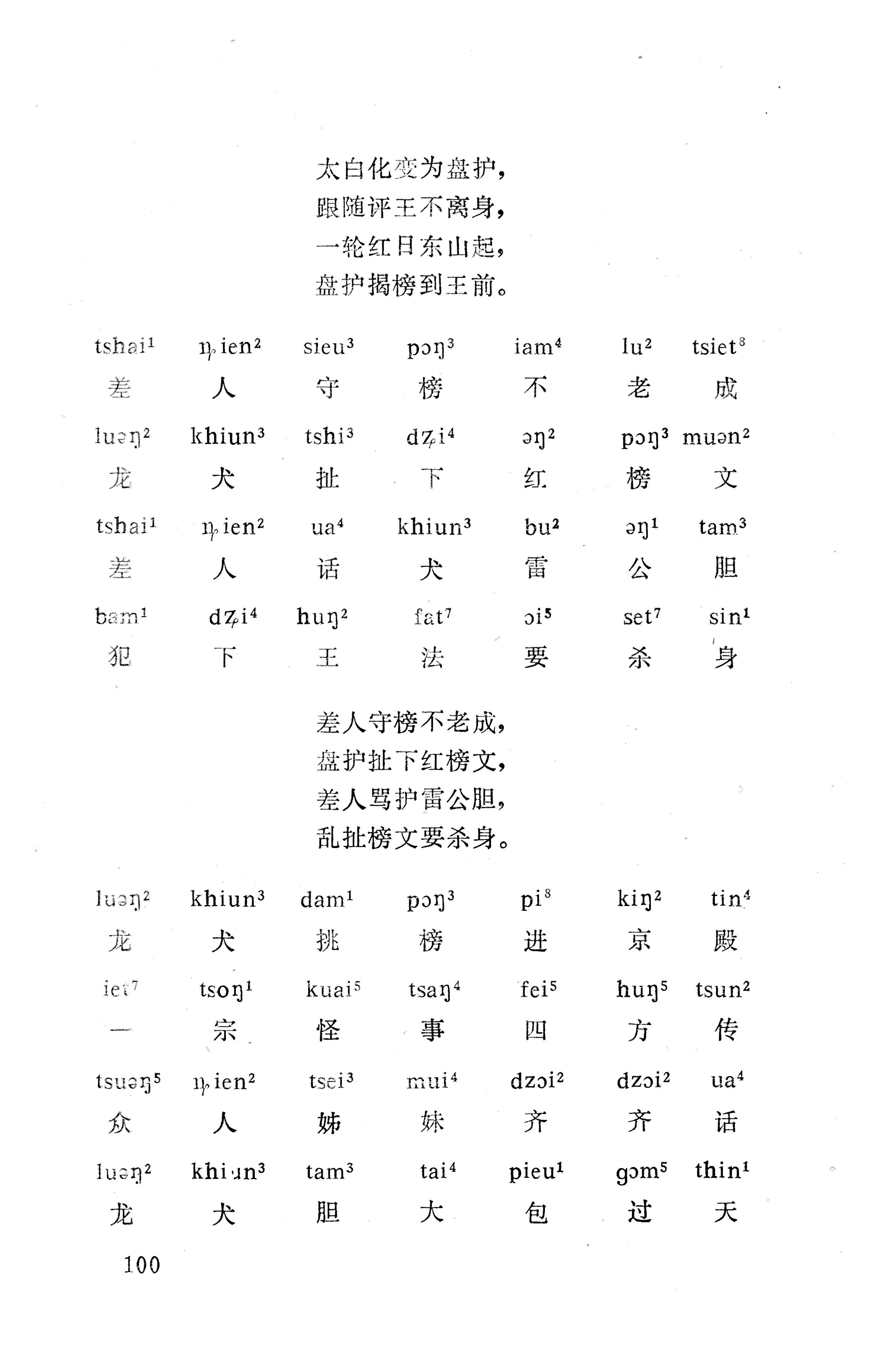 盘王大歌下（362页）_页面_110.jpg