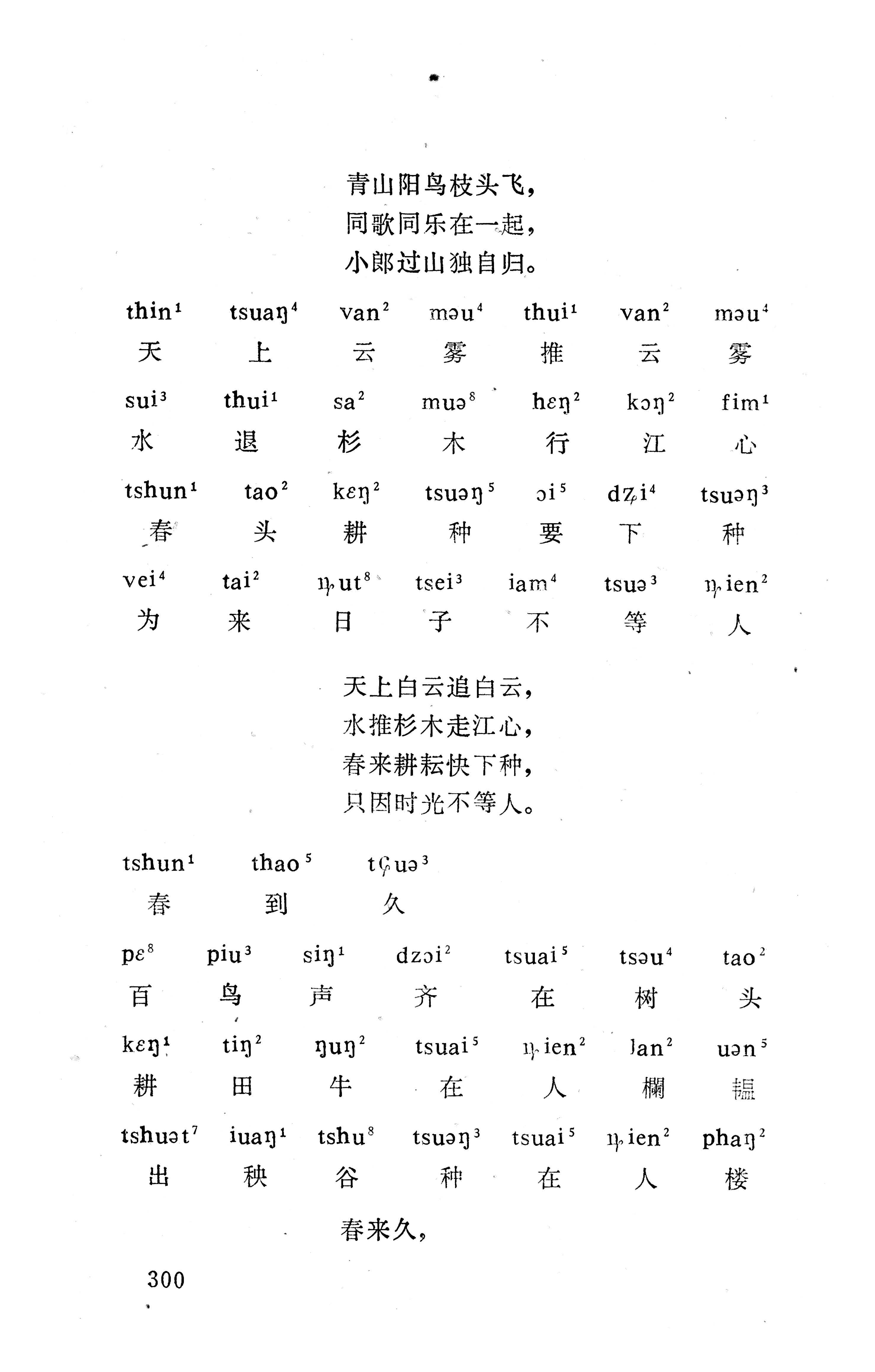 盘王大歌下（362页）_页面_310.jpg