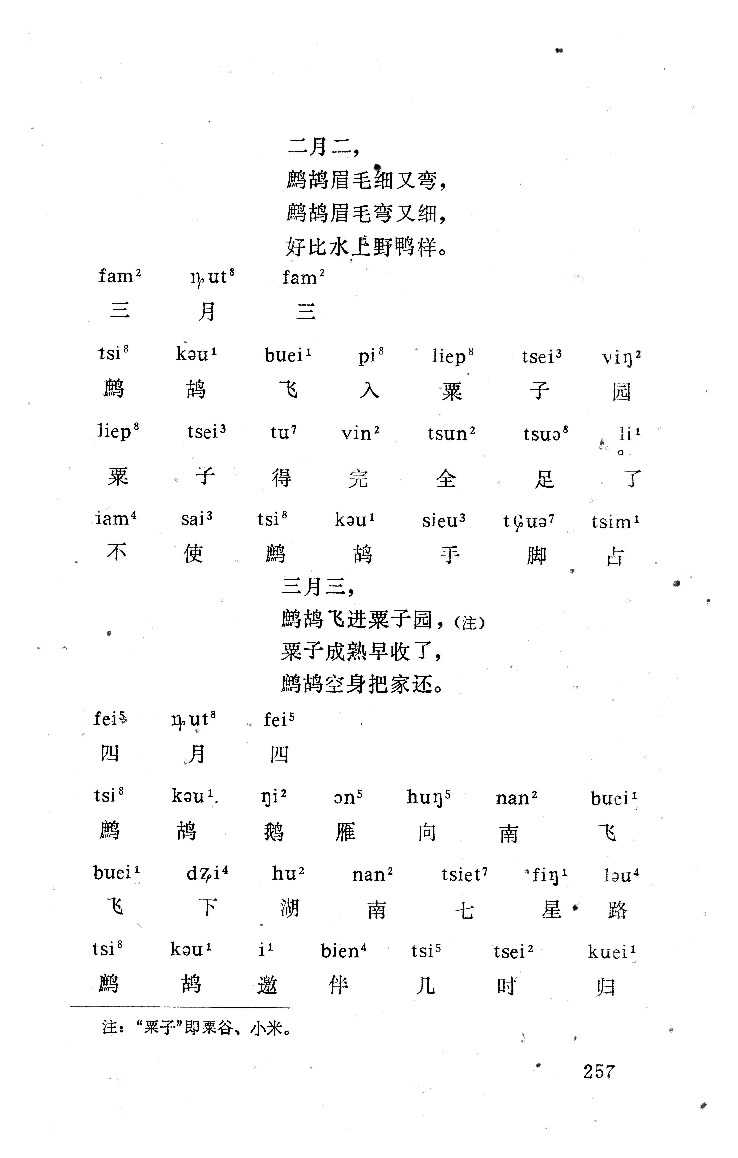 盘王大歌下（362页）_页面_267.jpg