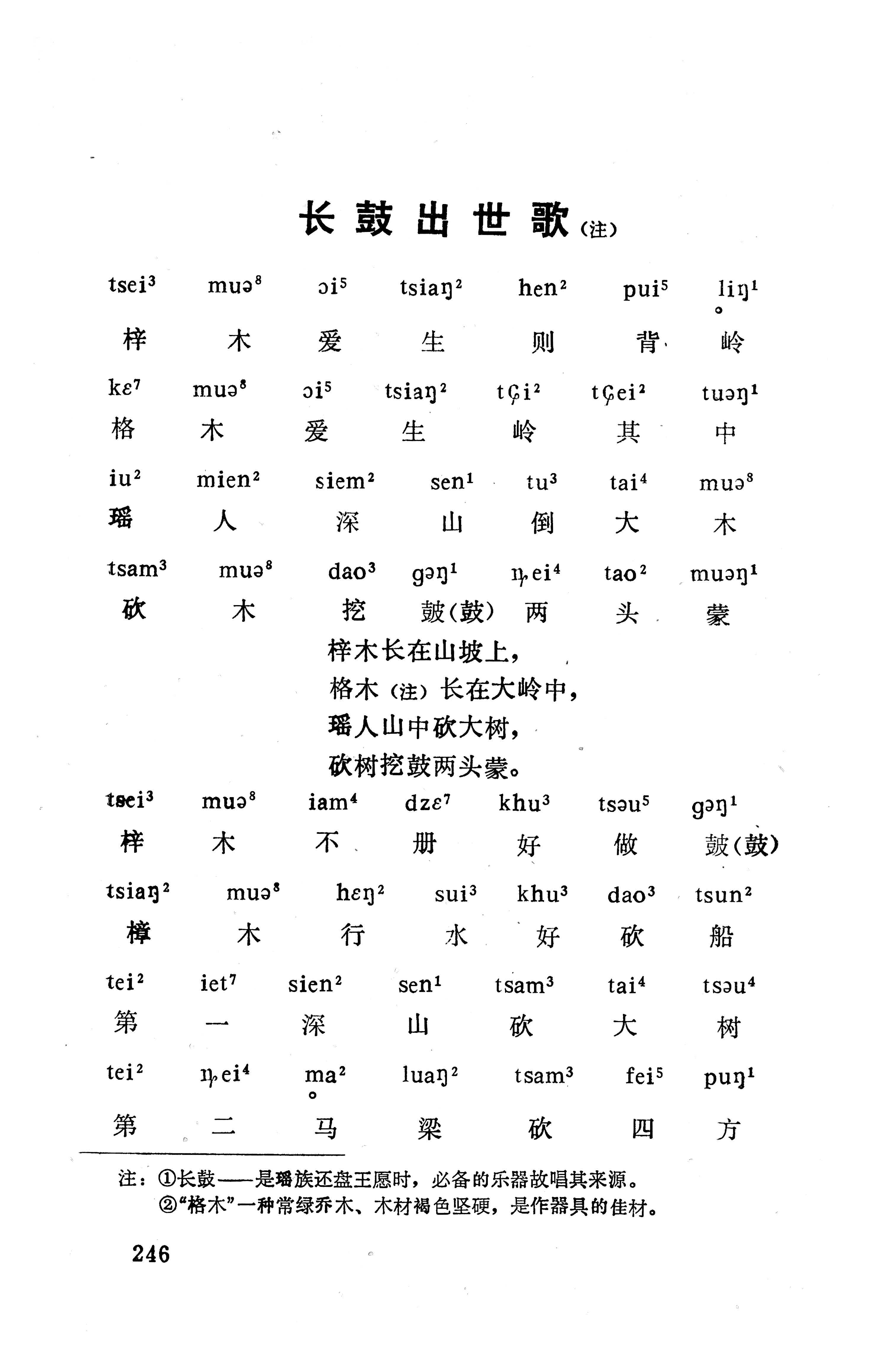 盘王大歌下（362页）_页面_256.jpg