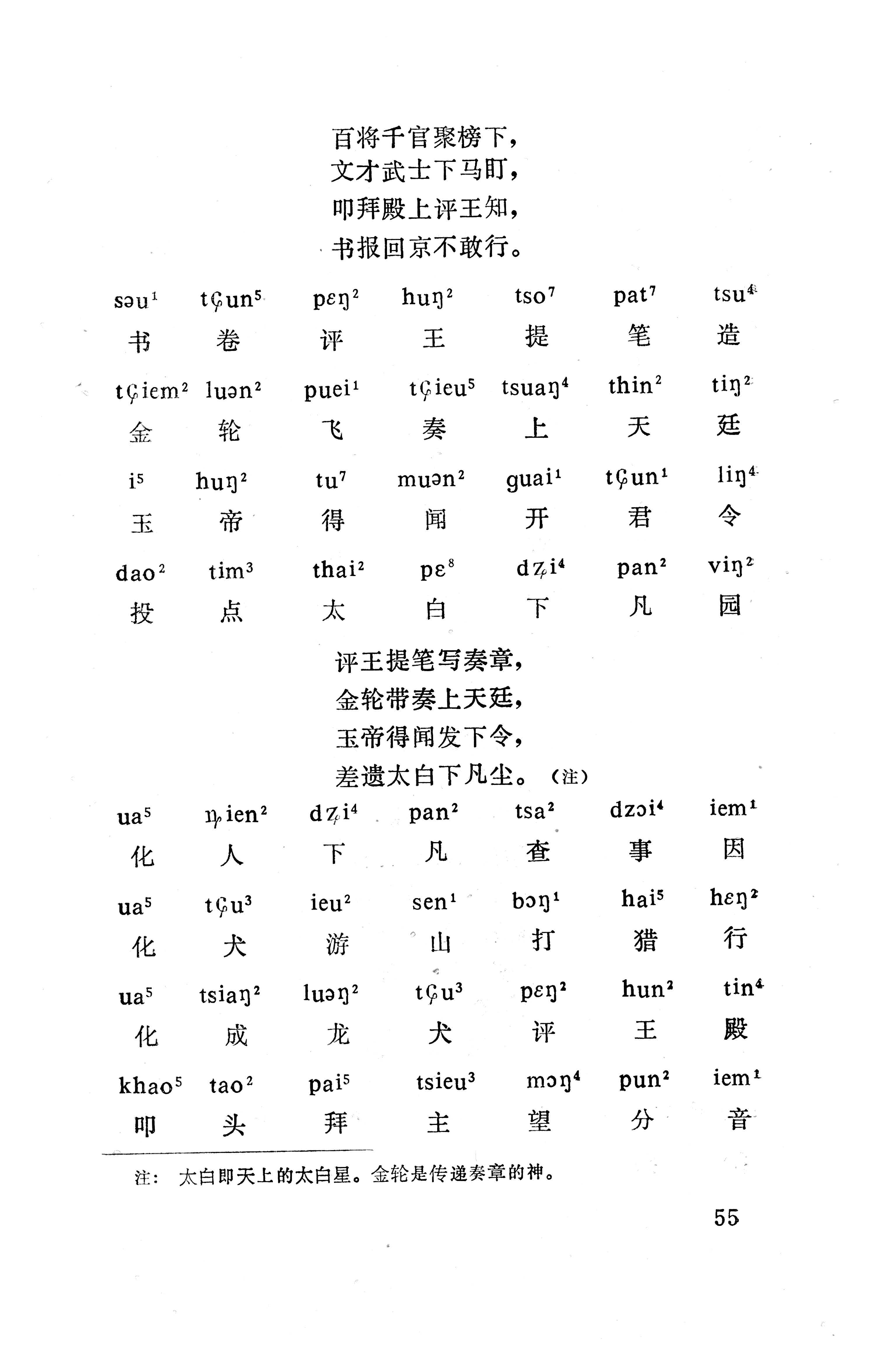 盘王大歌下（362页）_页面_065.jpg