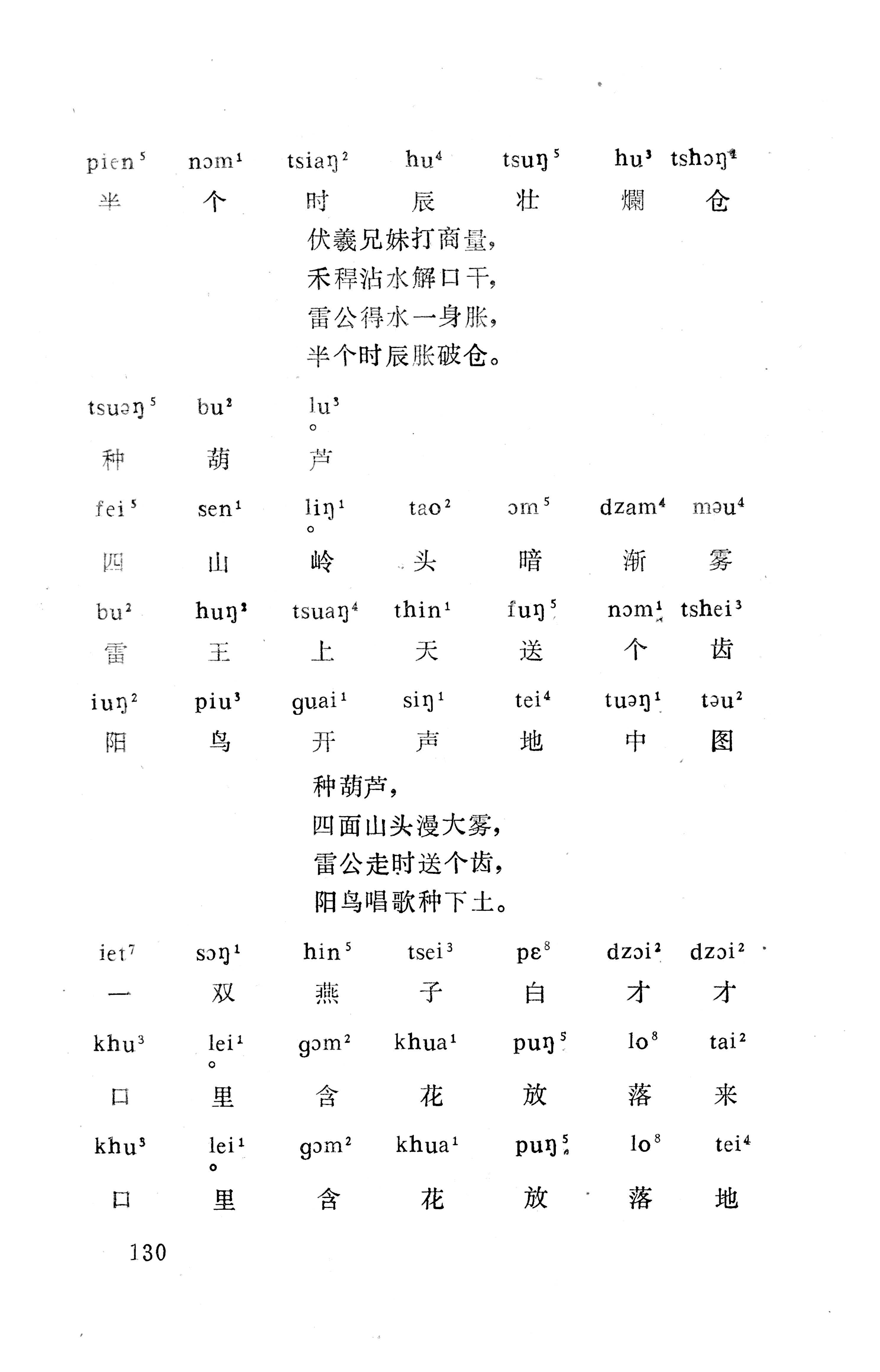盘王大歌下（362页）_页面_140.jpg