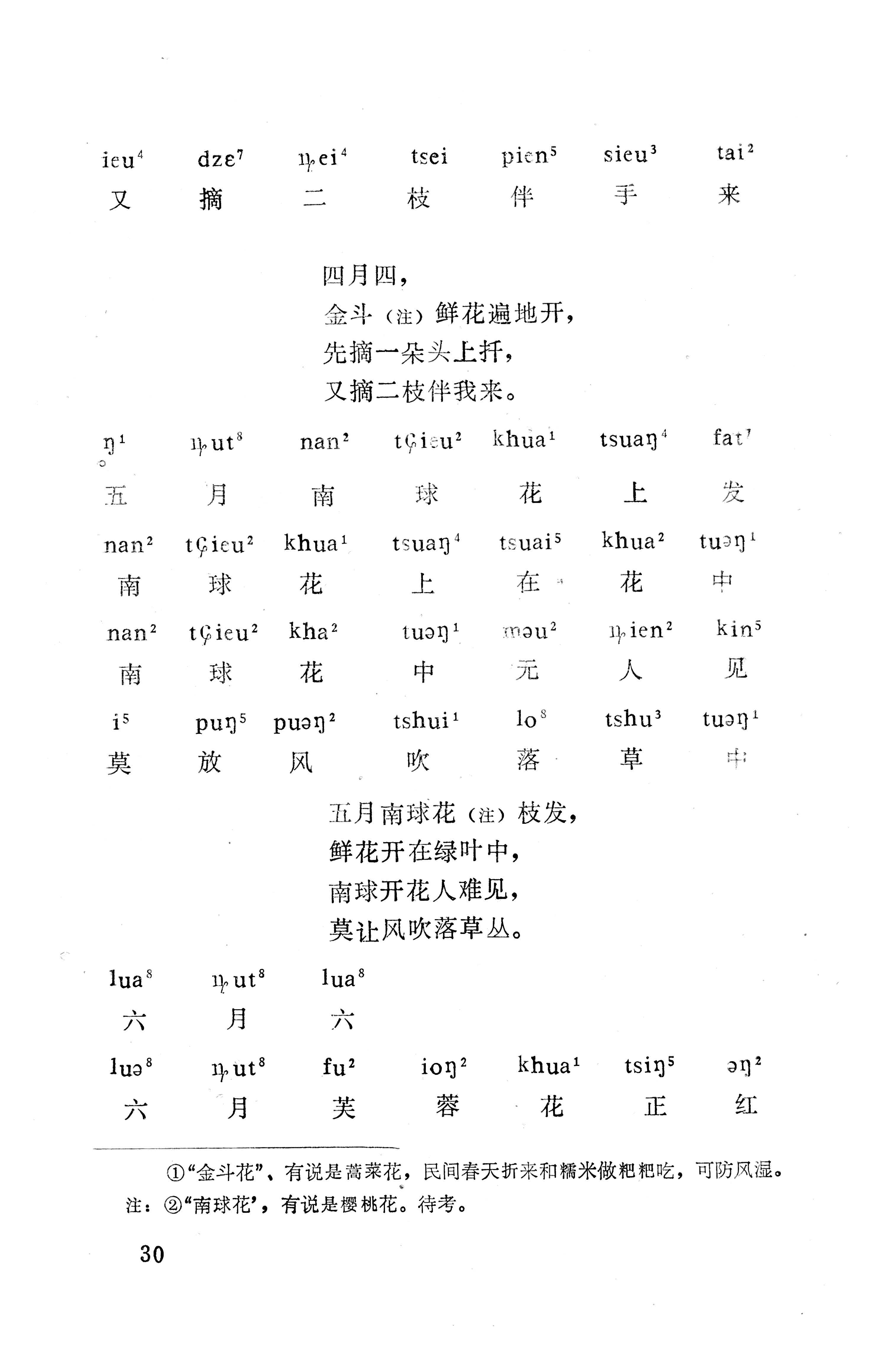 盘王大歌下（362页）_页面_040.jpg