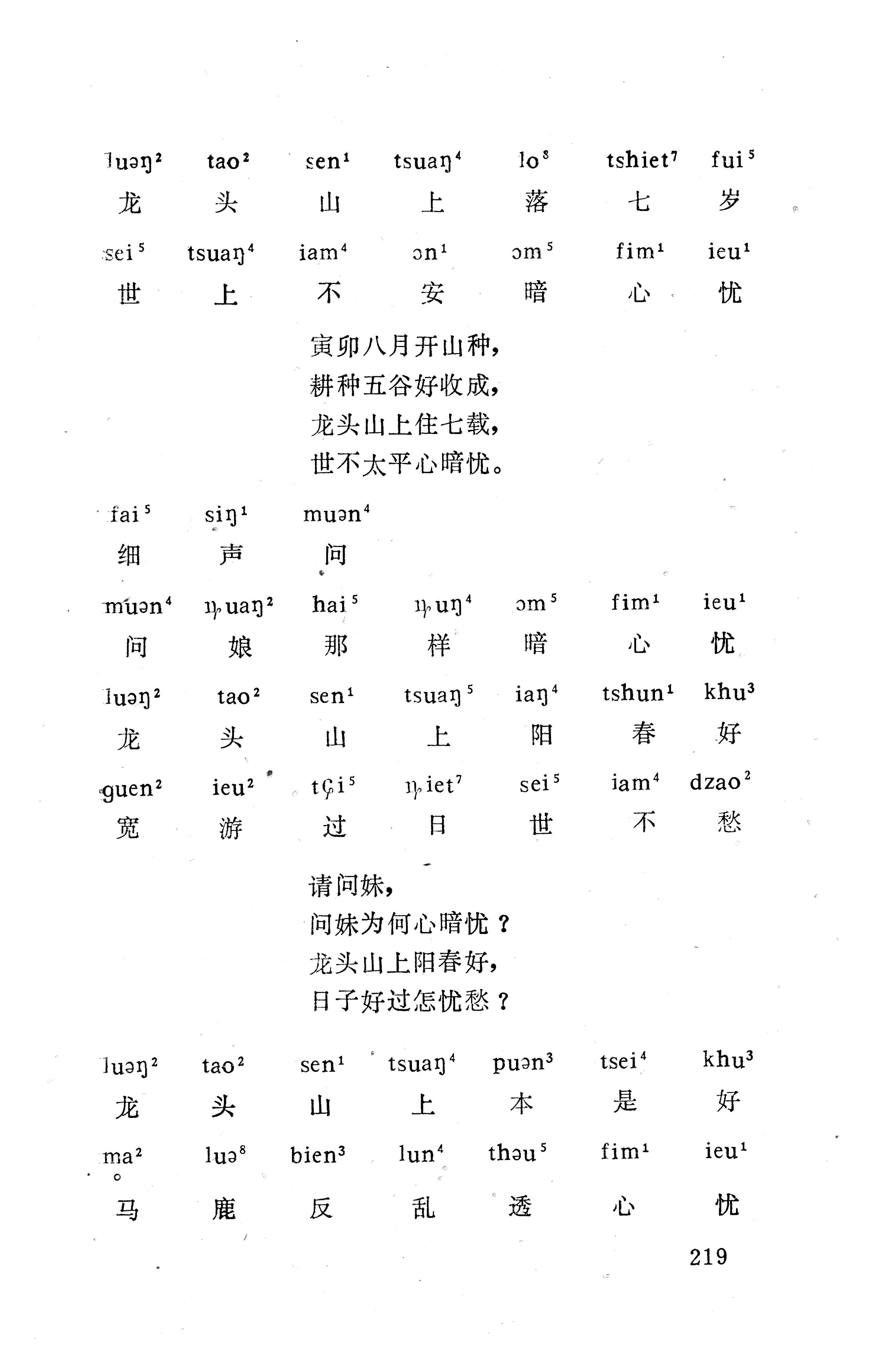 盘王大歌下（362页）_页面_229.jpg