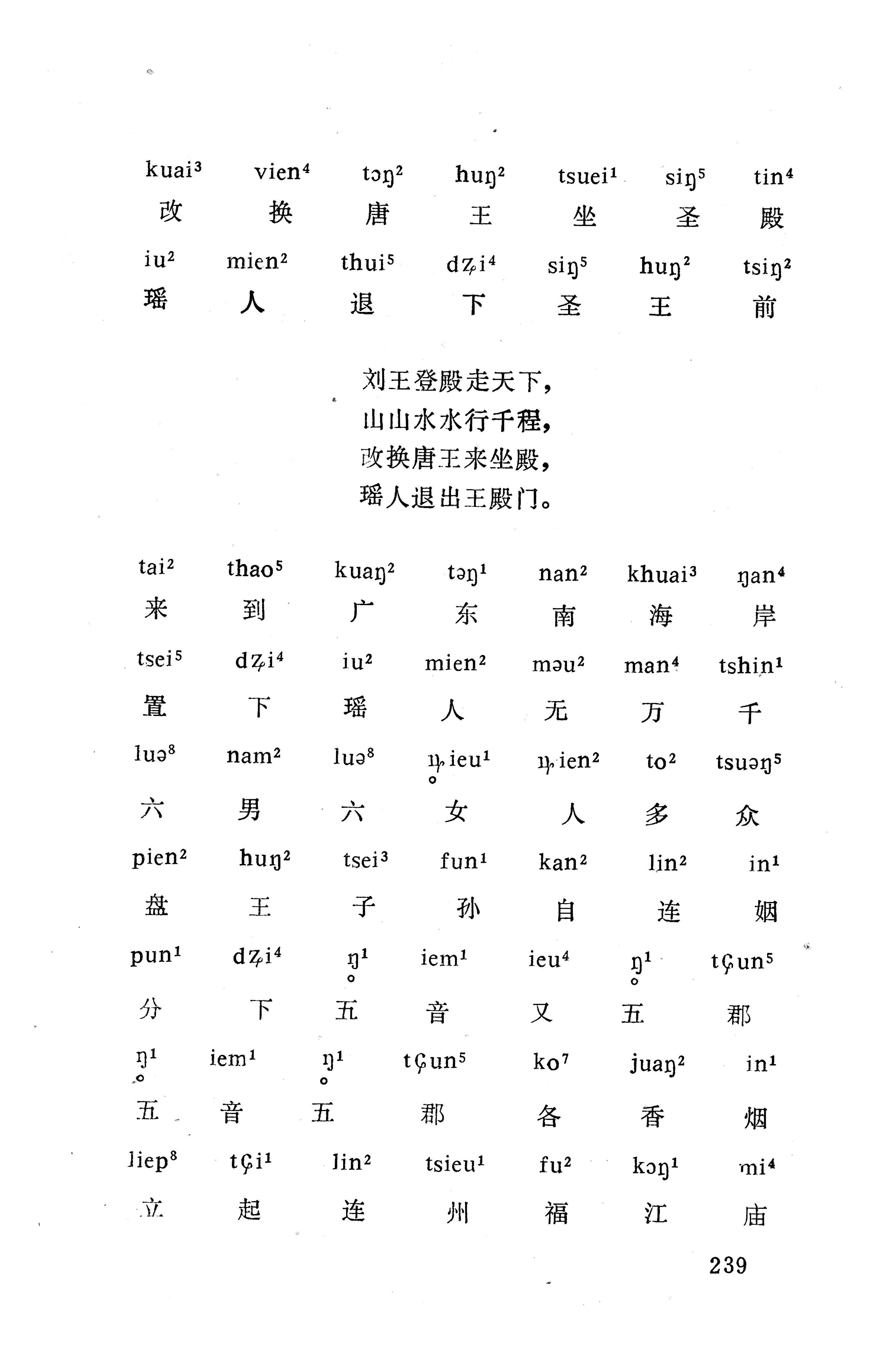 盘王大歌下（362页）_页面_249.jpg