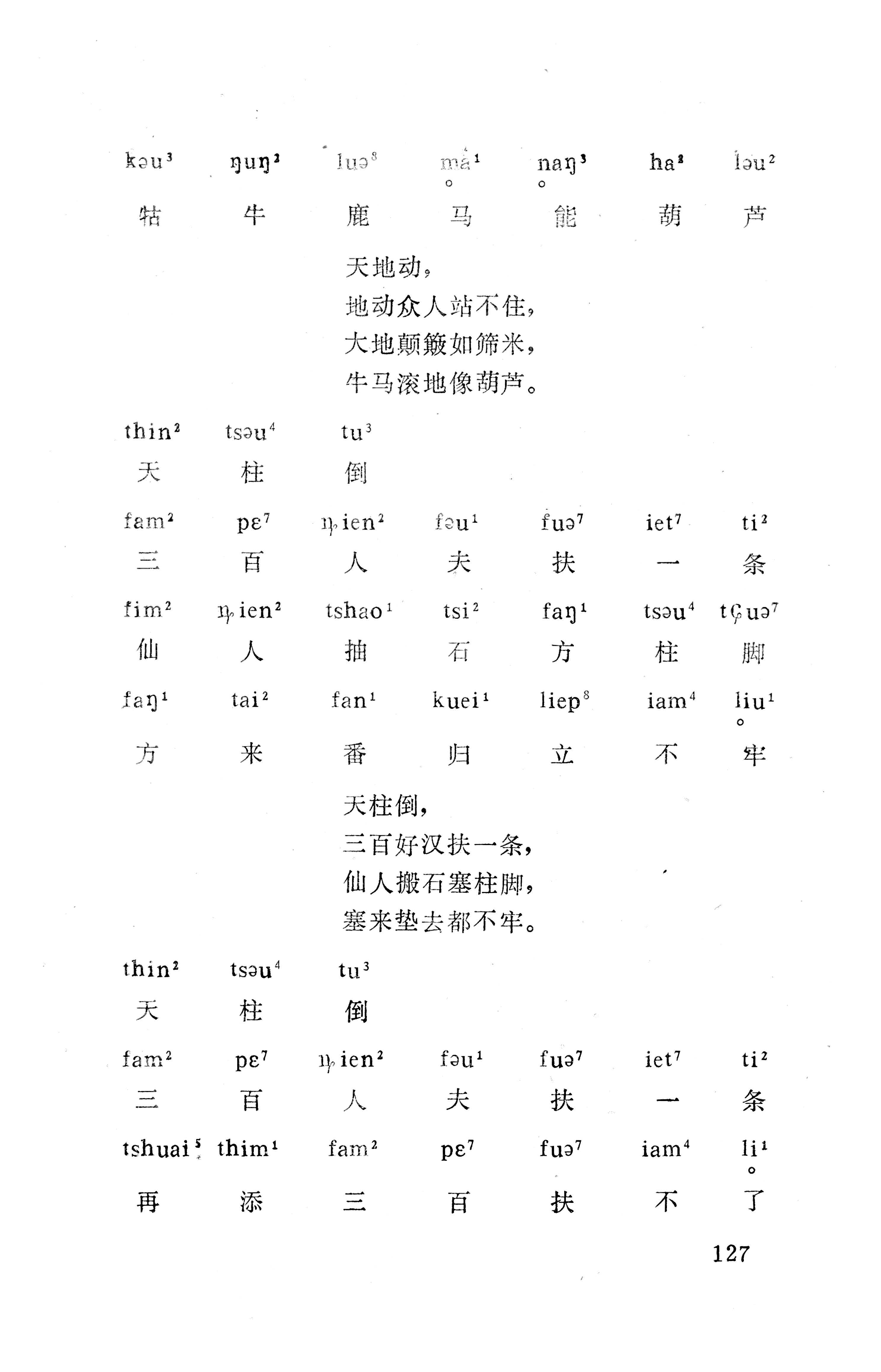 盘王大歌下（362页）_页面_137.jpg