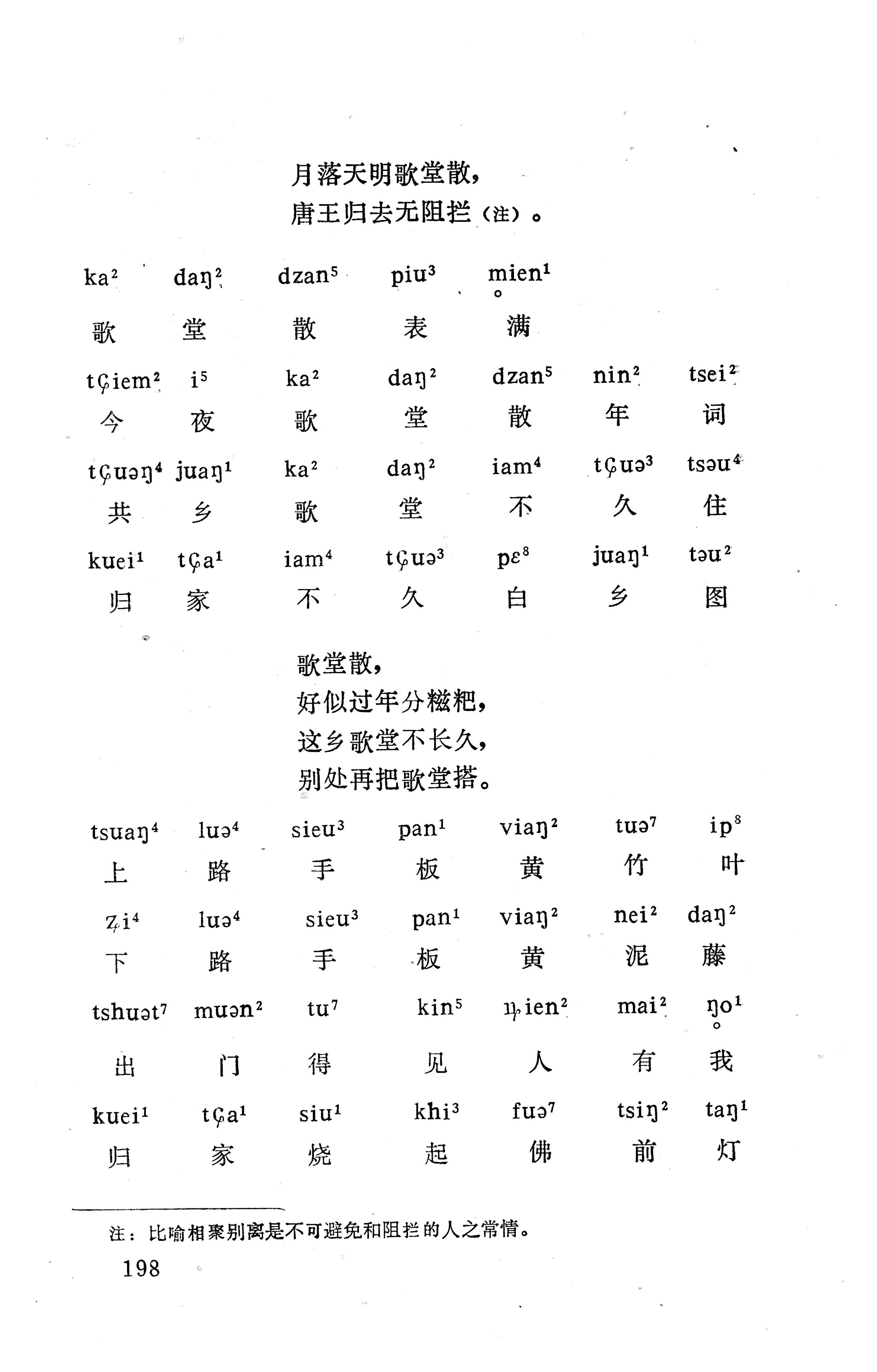 盘王大歌下（362页）_页面_208.jpg
