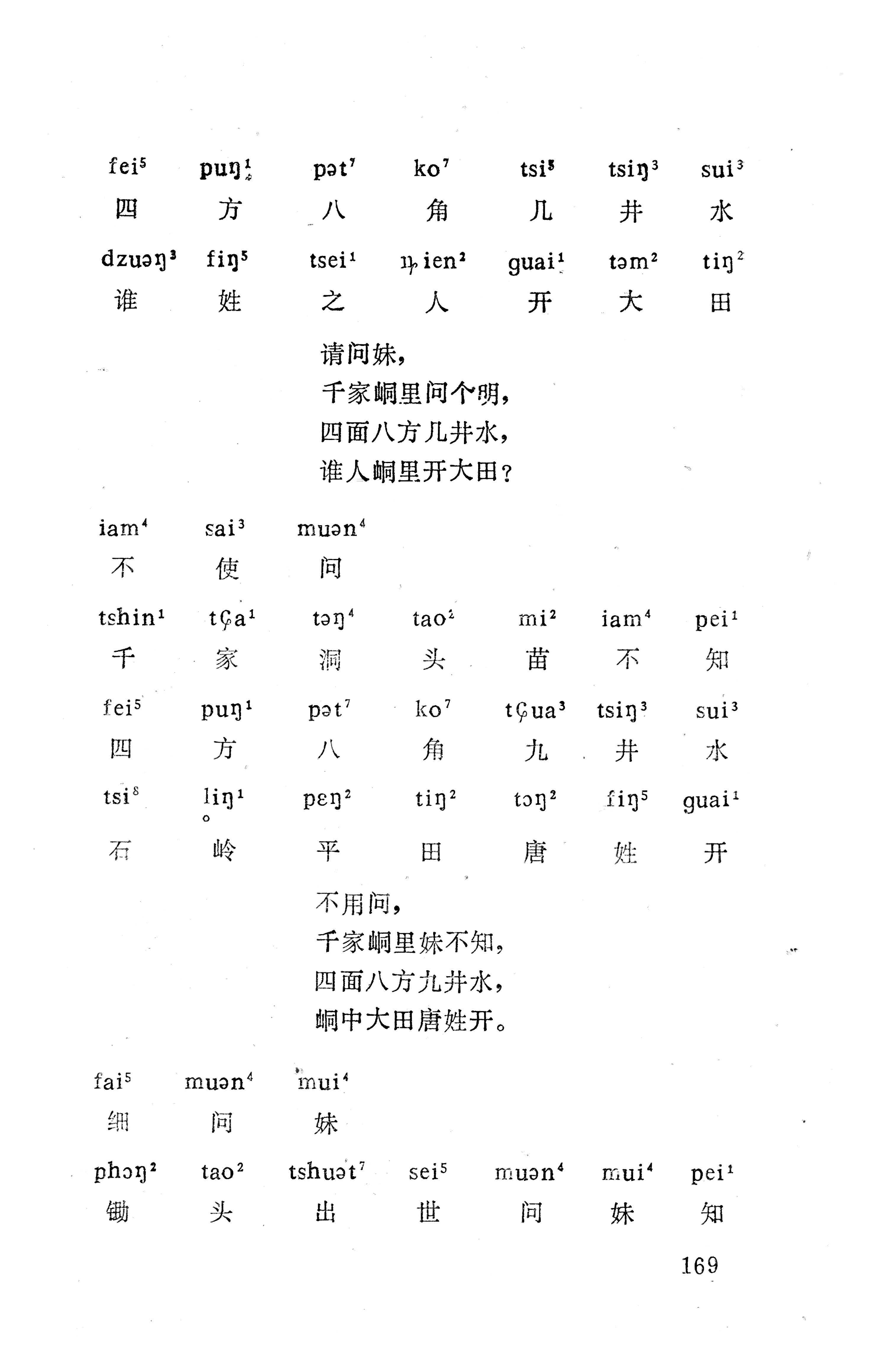 盘王大歌下（362页）_页面_179.jpg