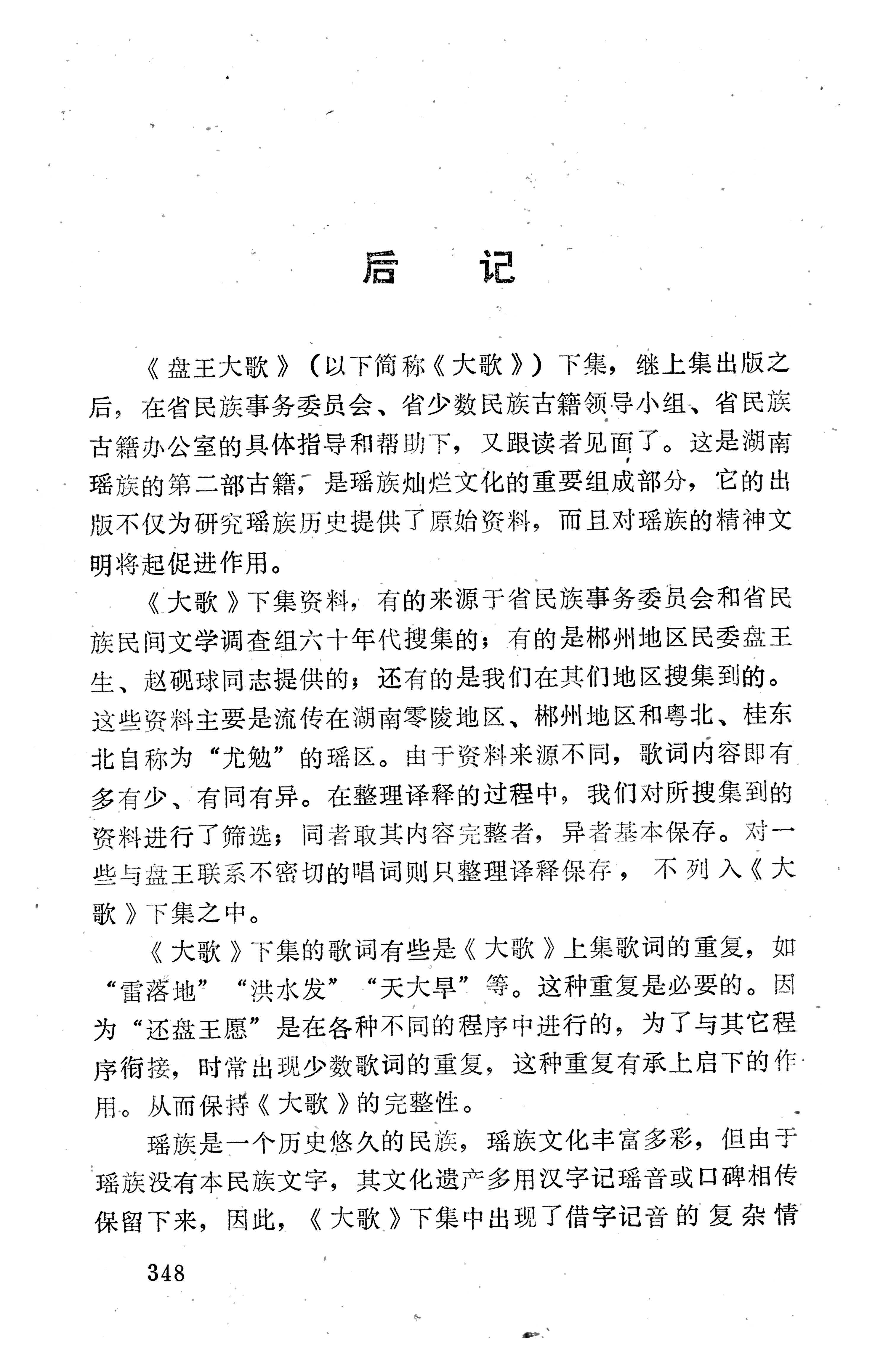 盘王大歌下（362页）_页面_358.jpg
