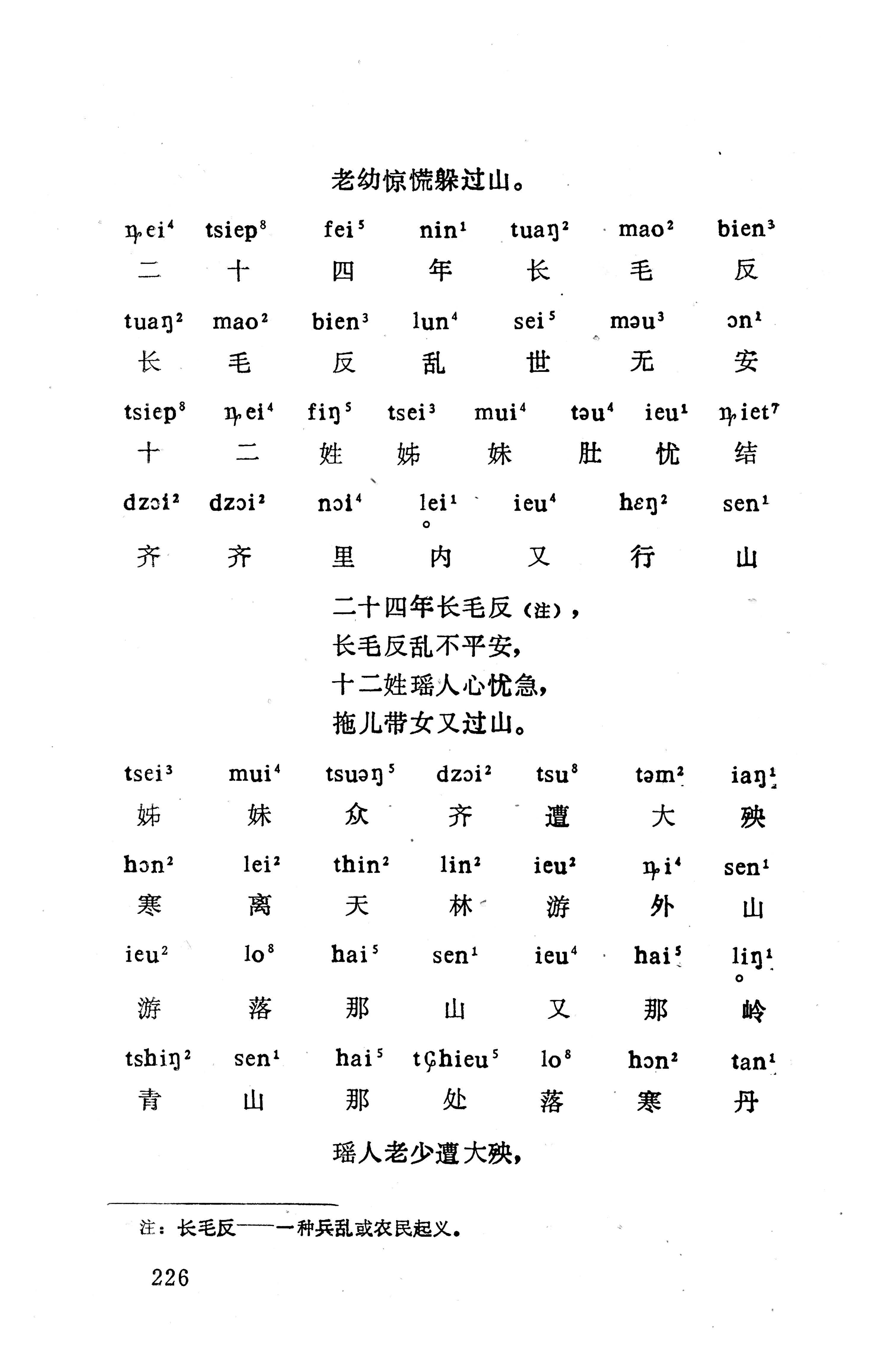 盘王大歌下（362页）_页面_236.jpg