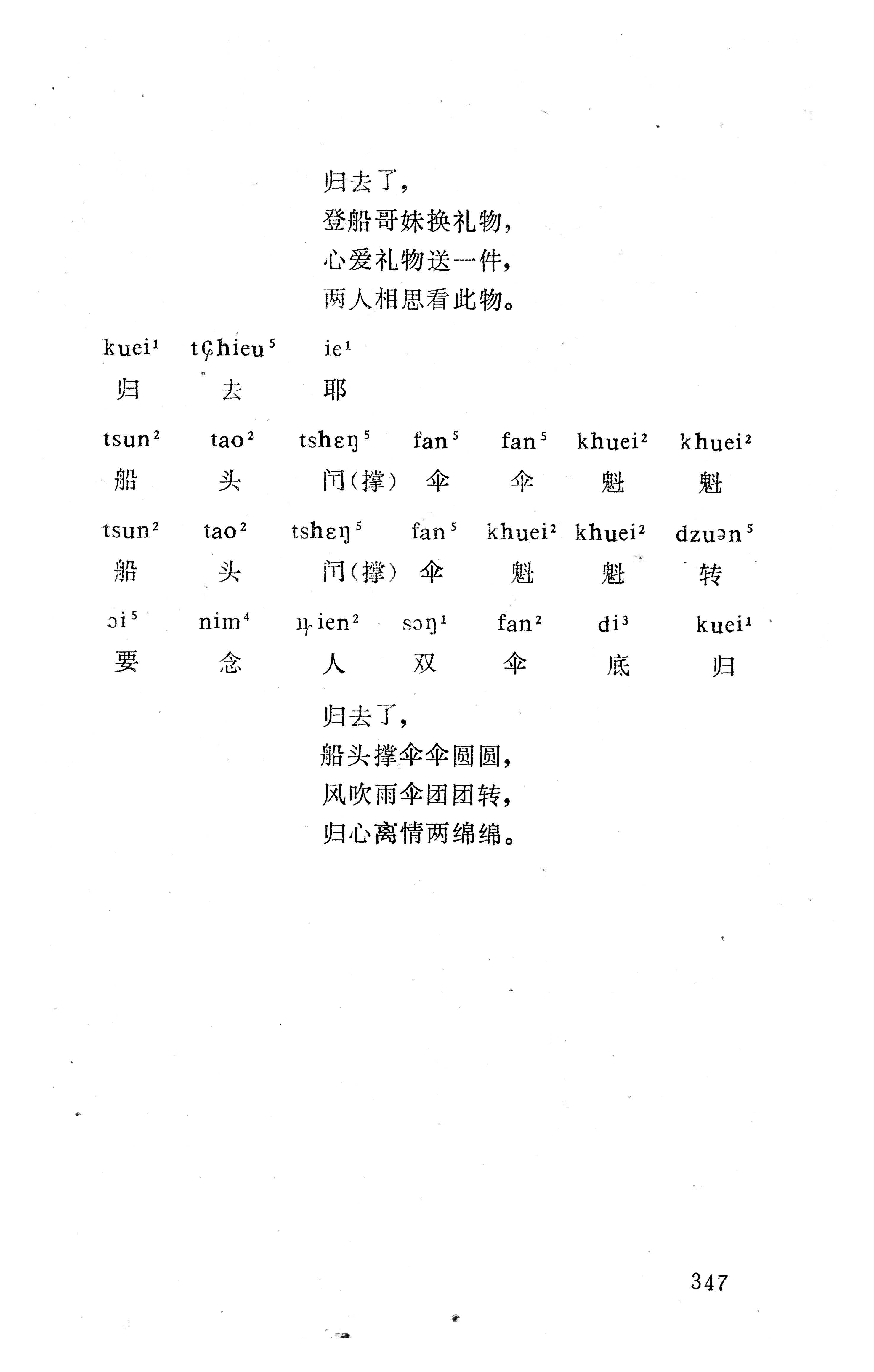 盘王大歌下（362页）_页面_357.jpg