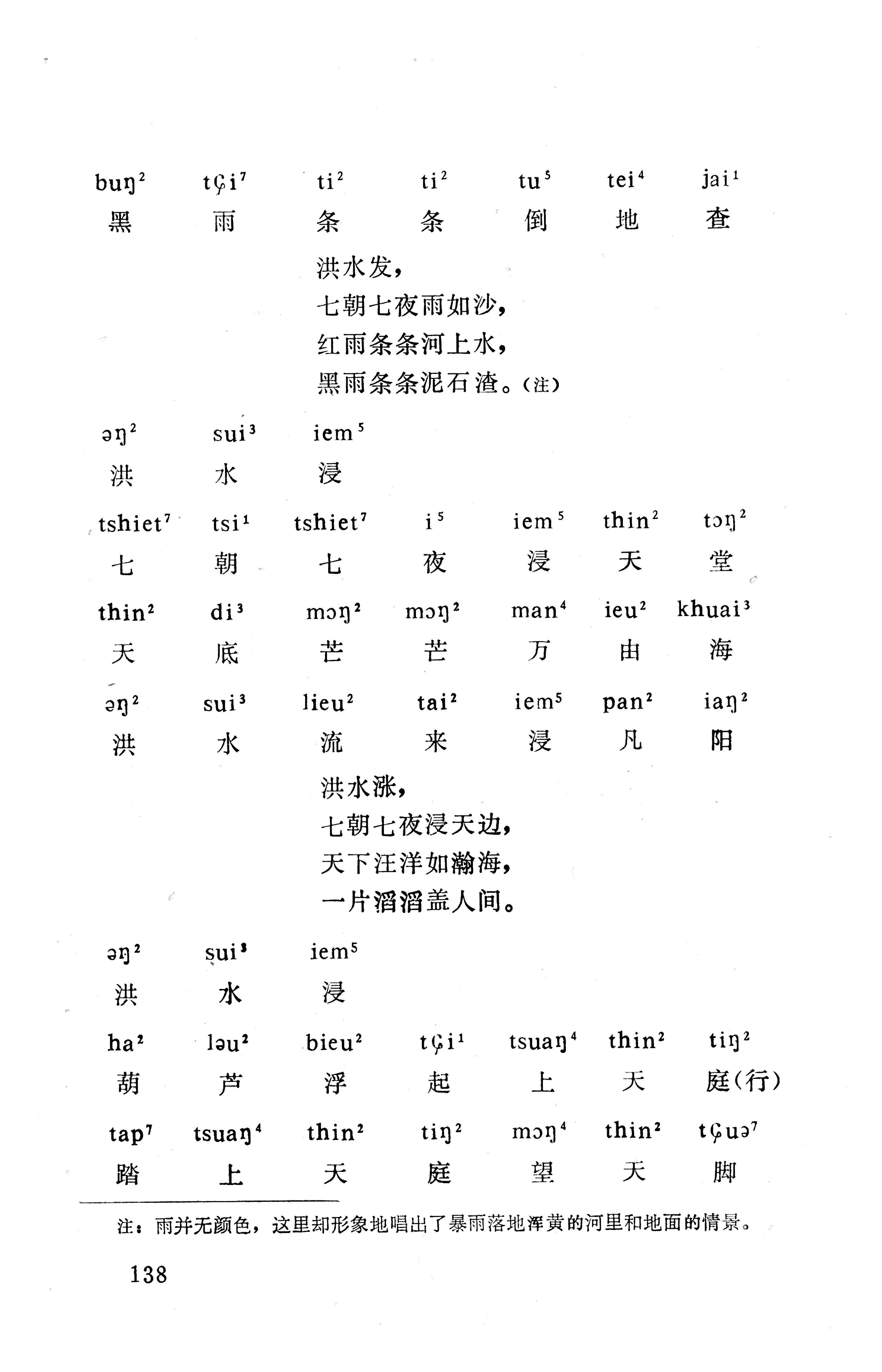 盘王大歌下（362页）_页面_148.jpg