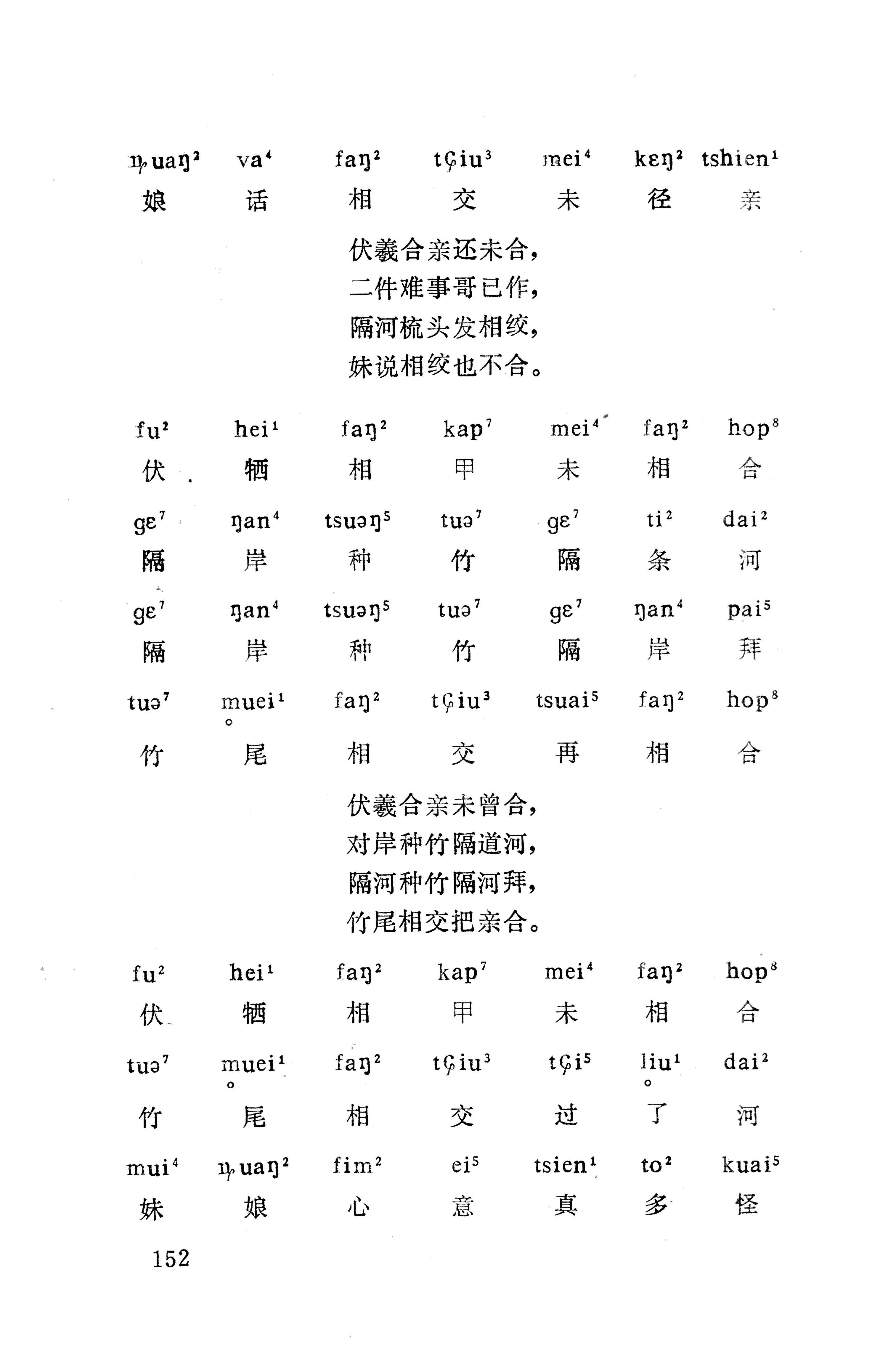 盘王大歌下（362页）_页面_162.jpg