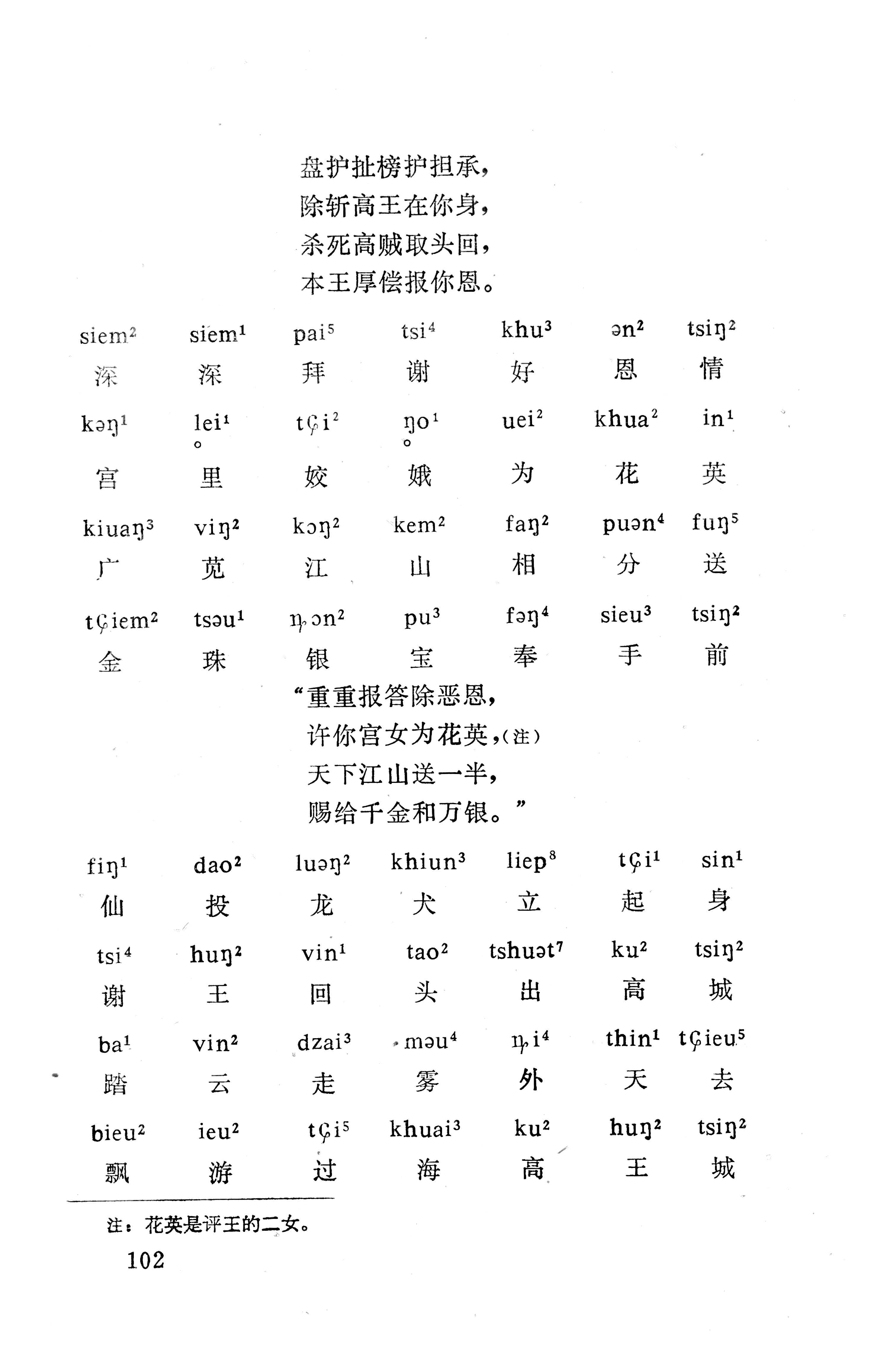 盘王大歌下（362页）_页面_112.jpg